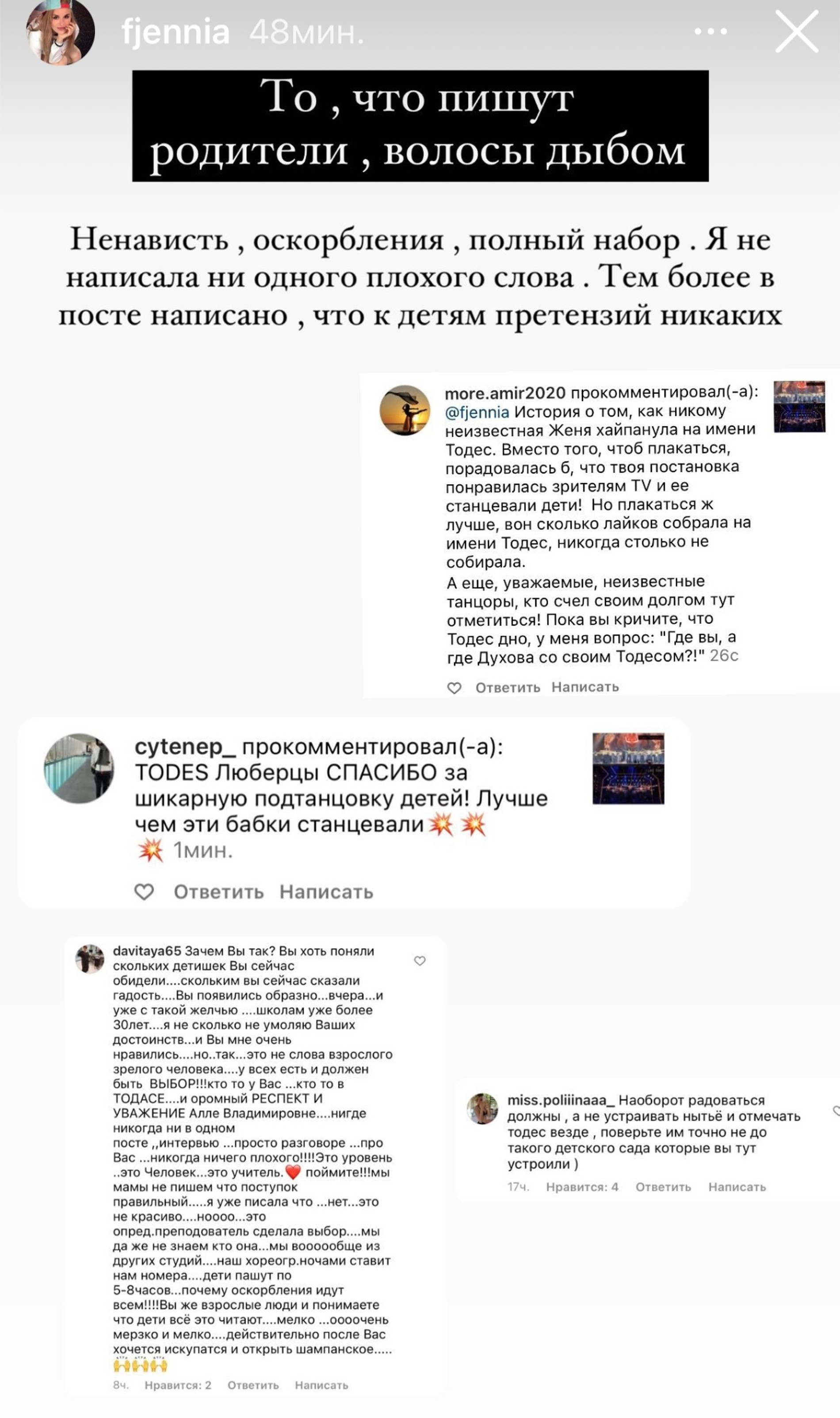 Скрин @fjennia