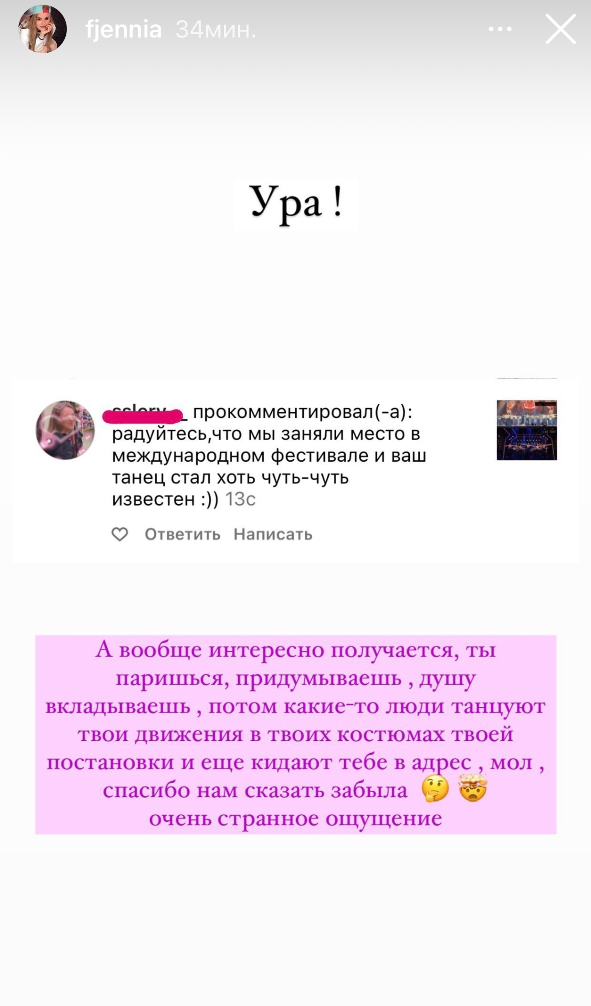 Скрин @fjennia