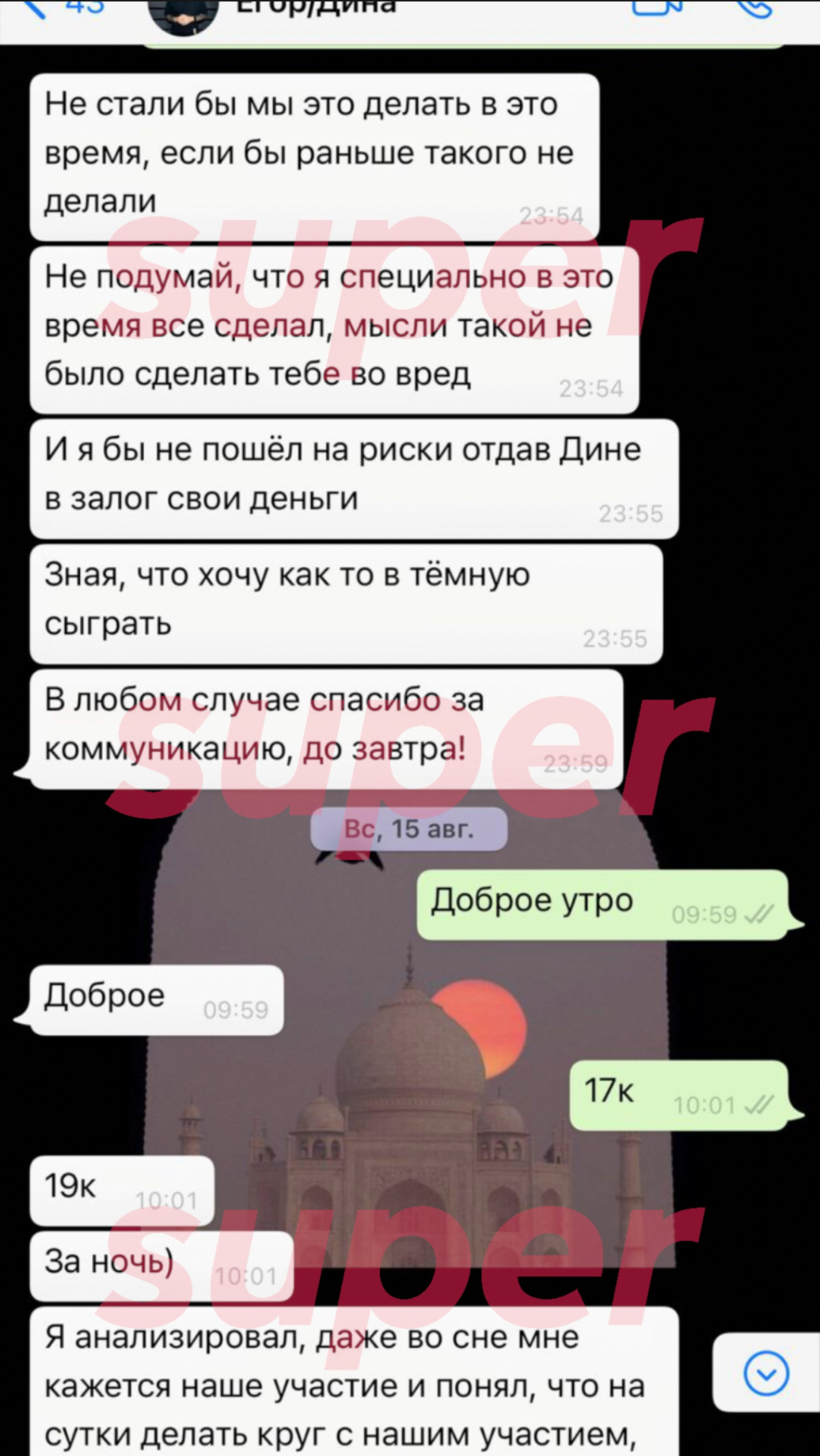 Скрин переписки Тимы с Егором. Предоставлен Super Тимой Лепс