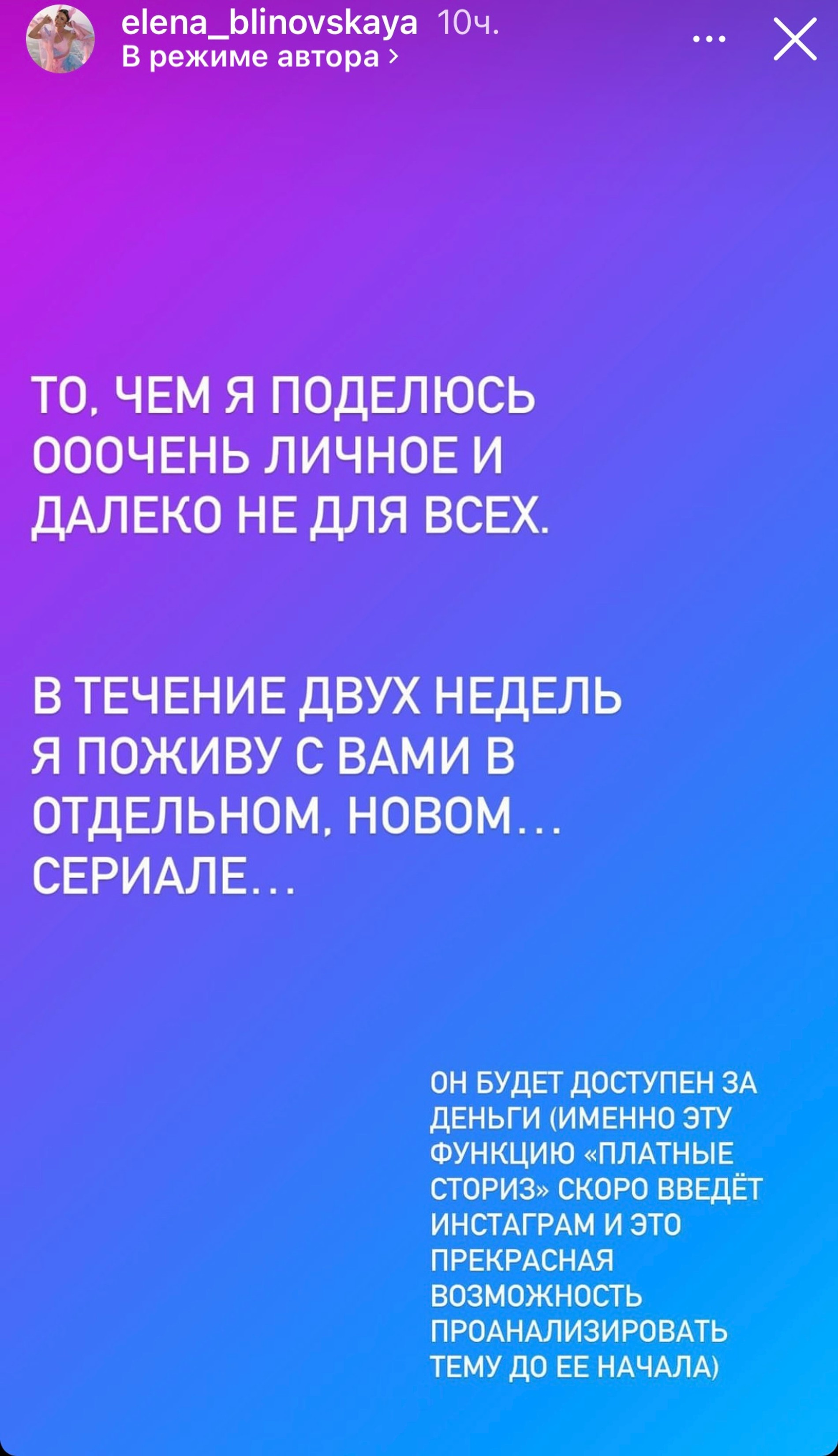 Скрин сториз @elena_blinovskaya