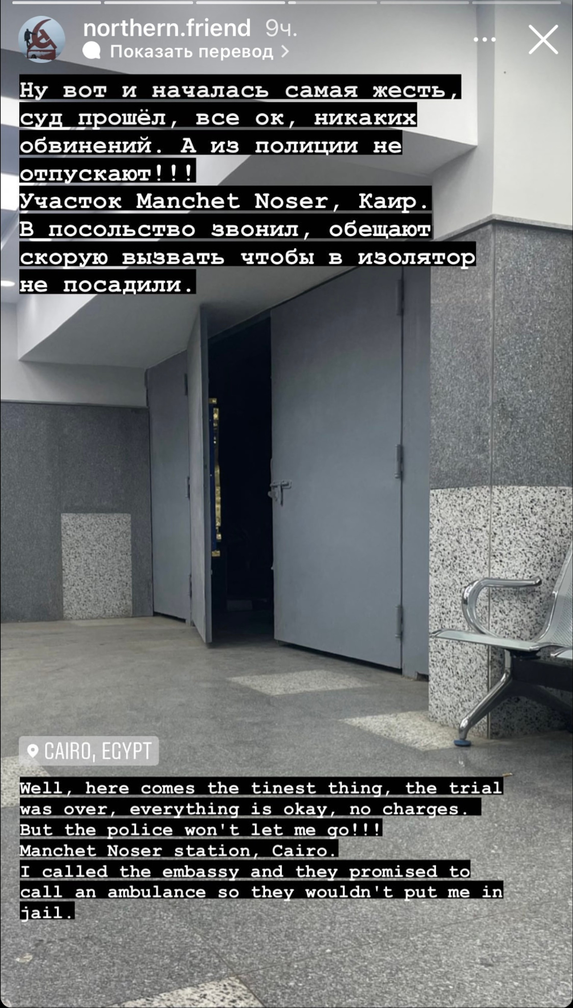 Скрин сторис @northen.friend