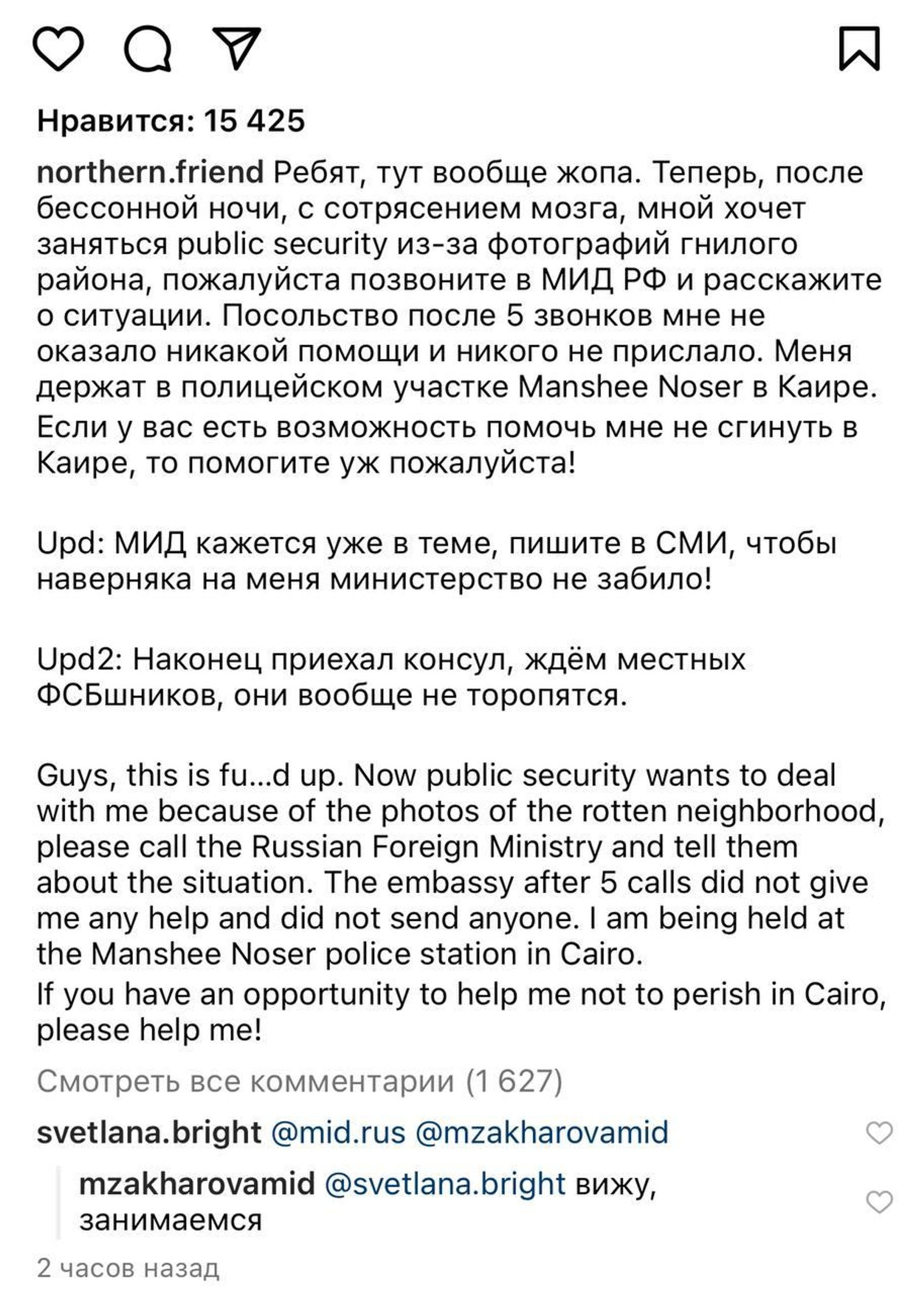 Скрин комментария Марии Захаровой под постом @northen.friend