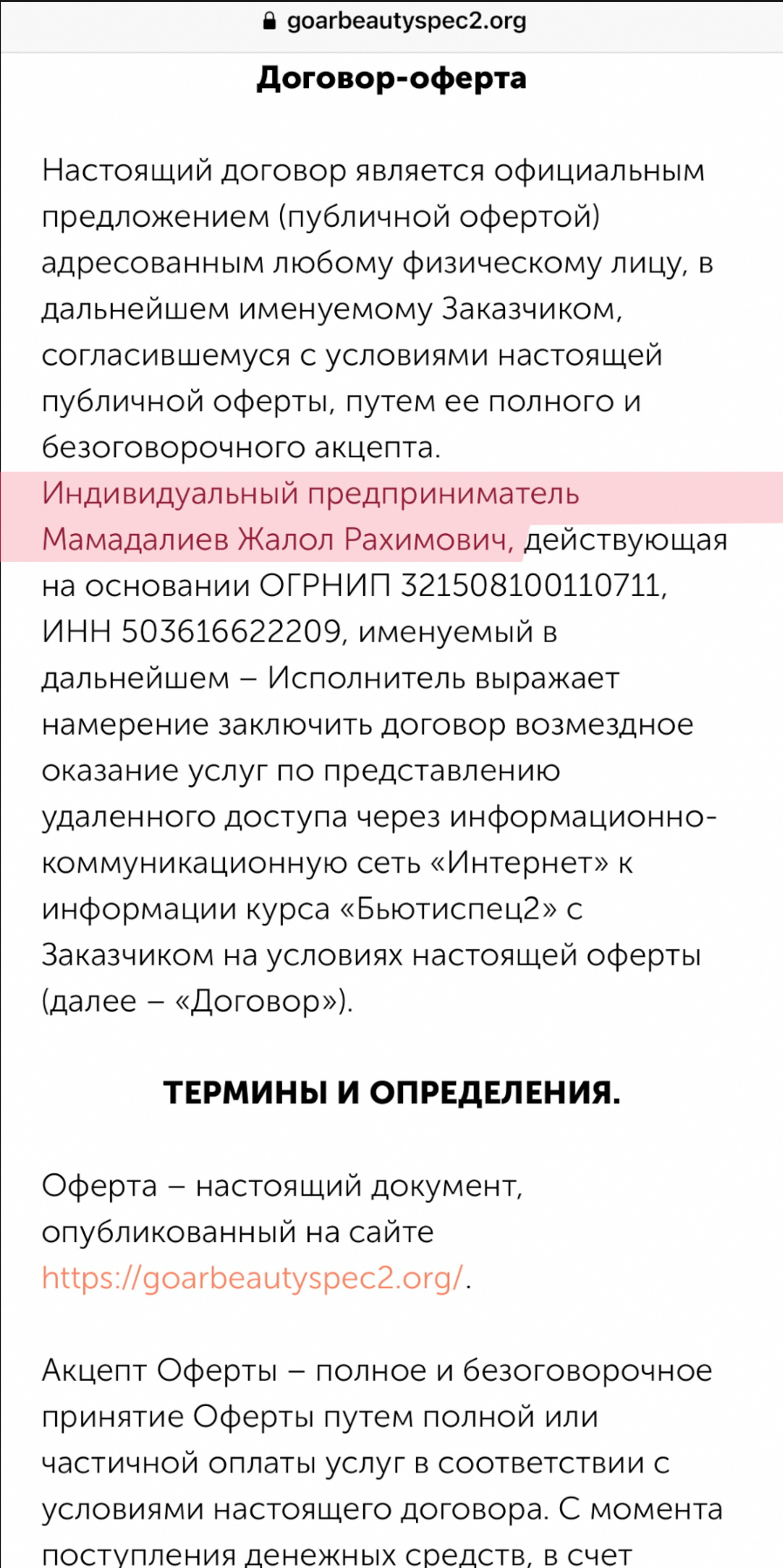 Скрин с сайта goarbeautyspec2.info