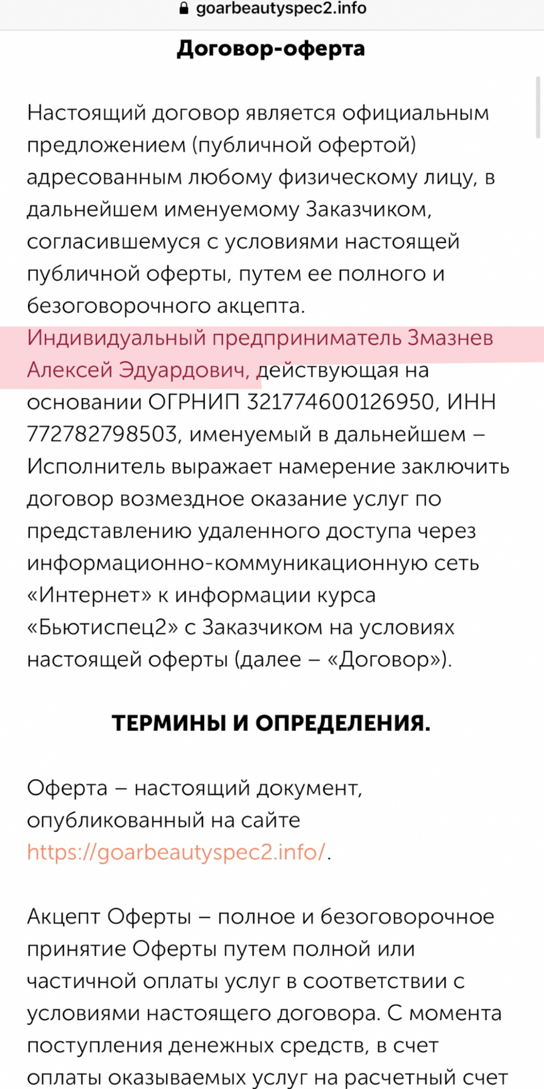 Скрин с сайта goarbeautyspec2.org
