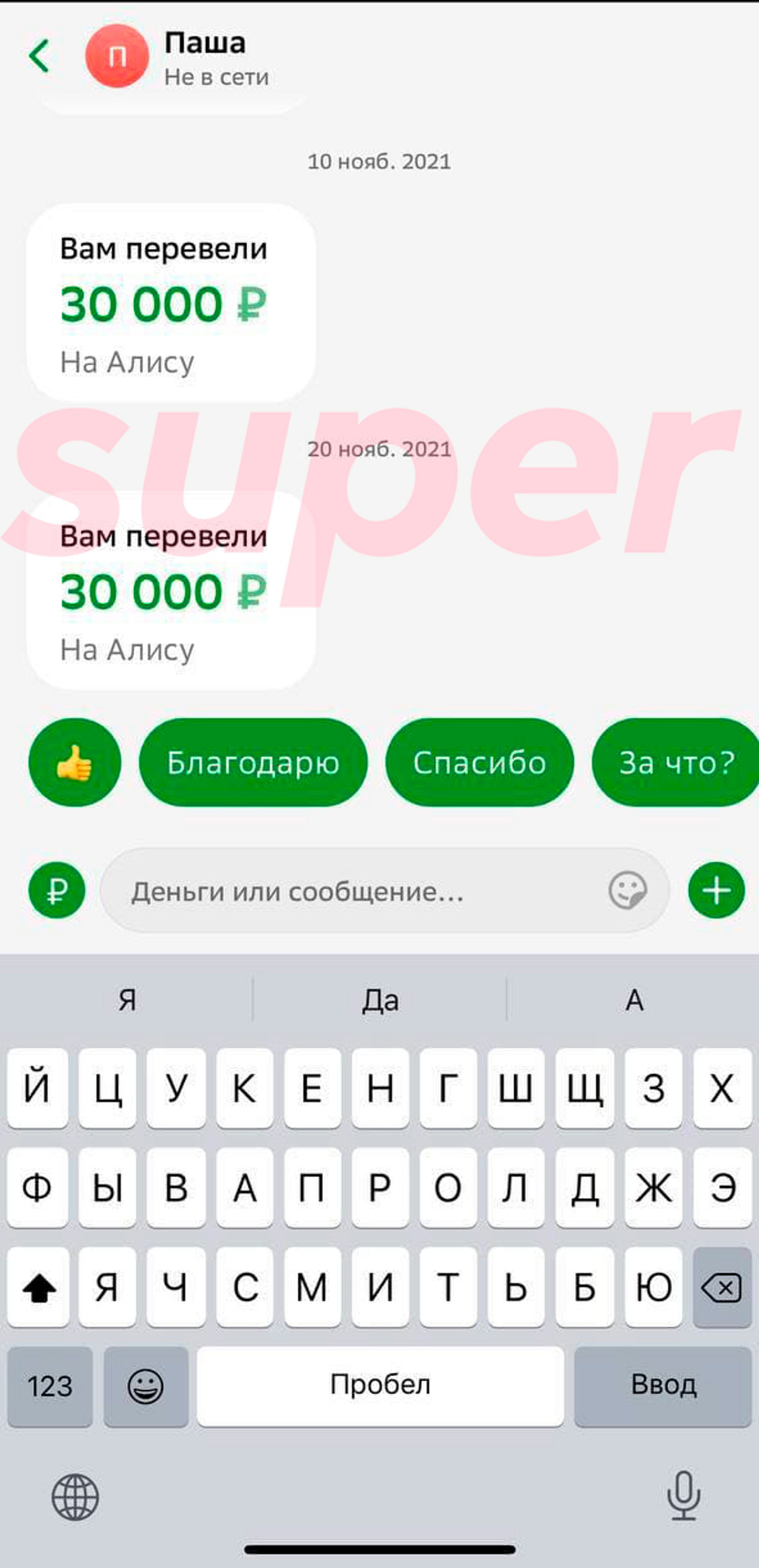 Скрин из «Сбербанк Онлайн»