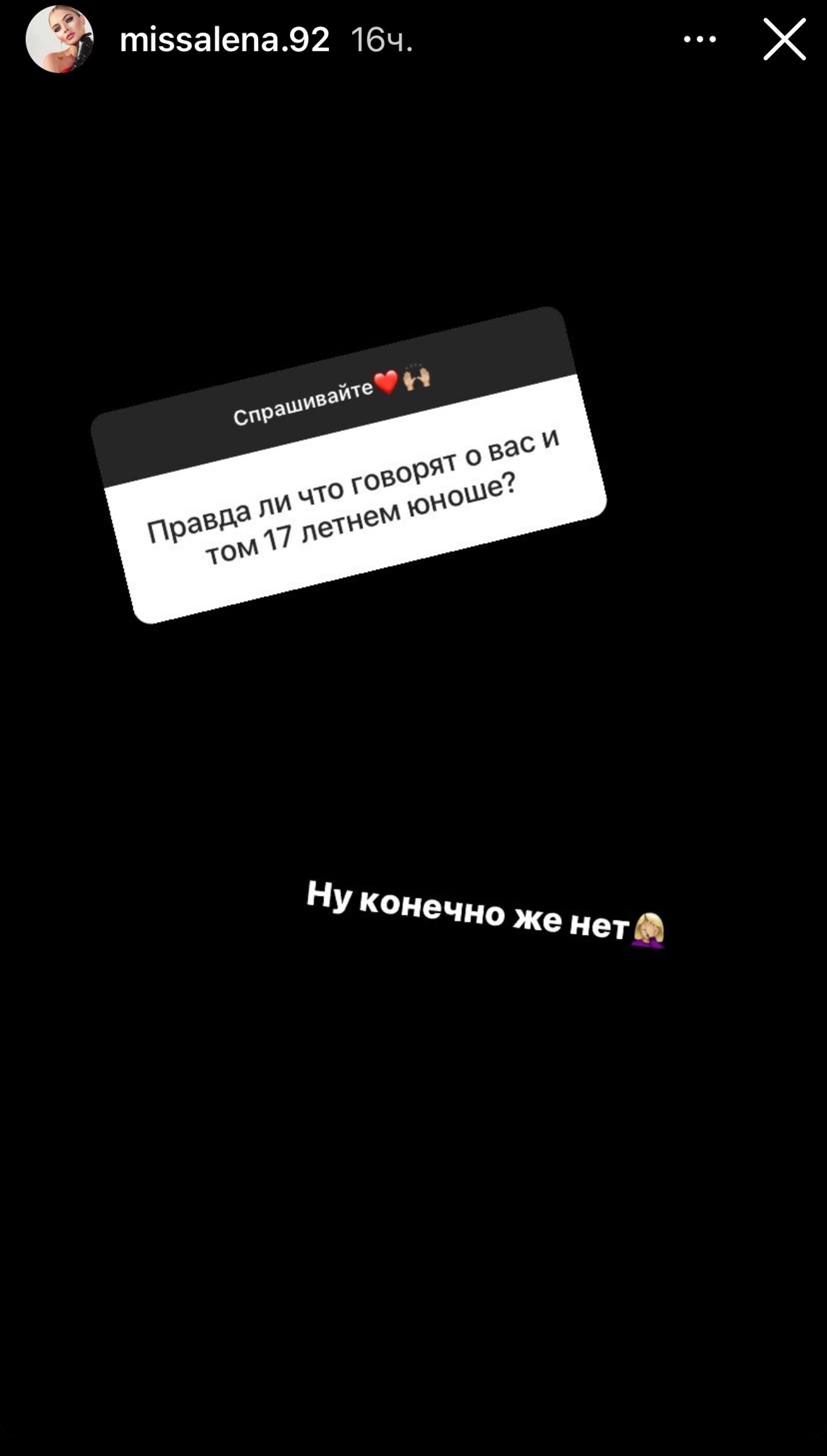 Скрин сторис @missalena.92