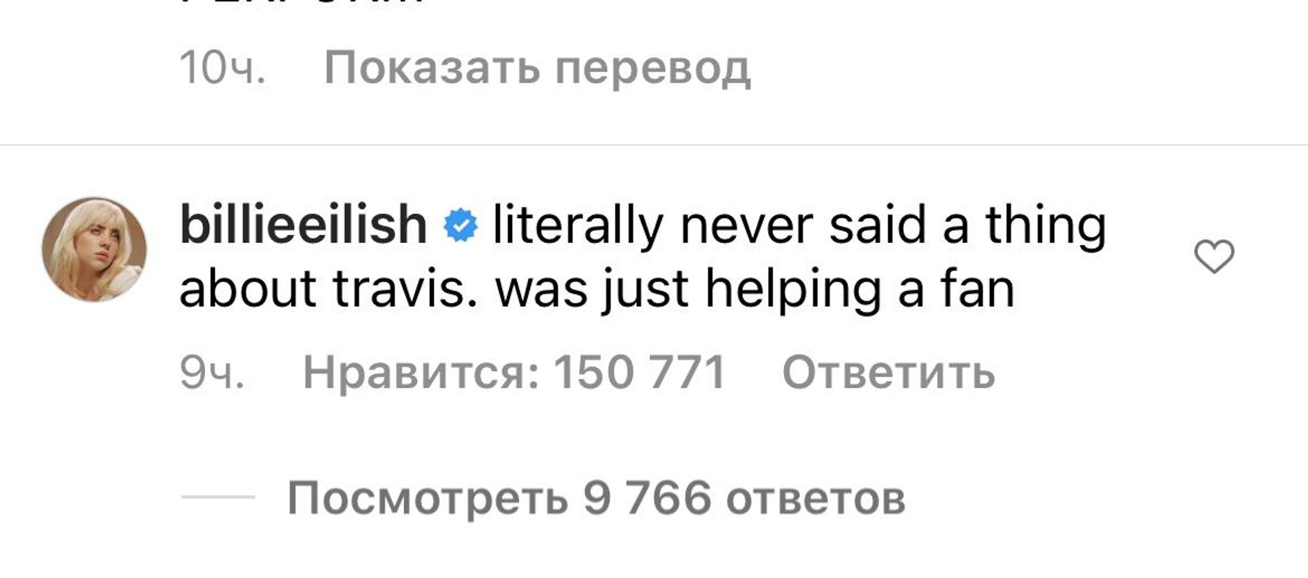 Комментарий Билли к посту Йе