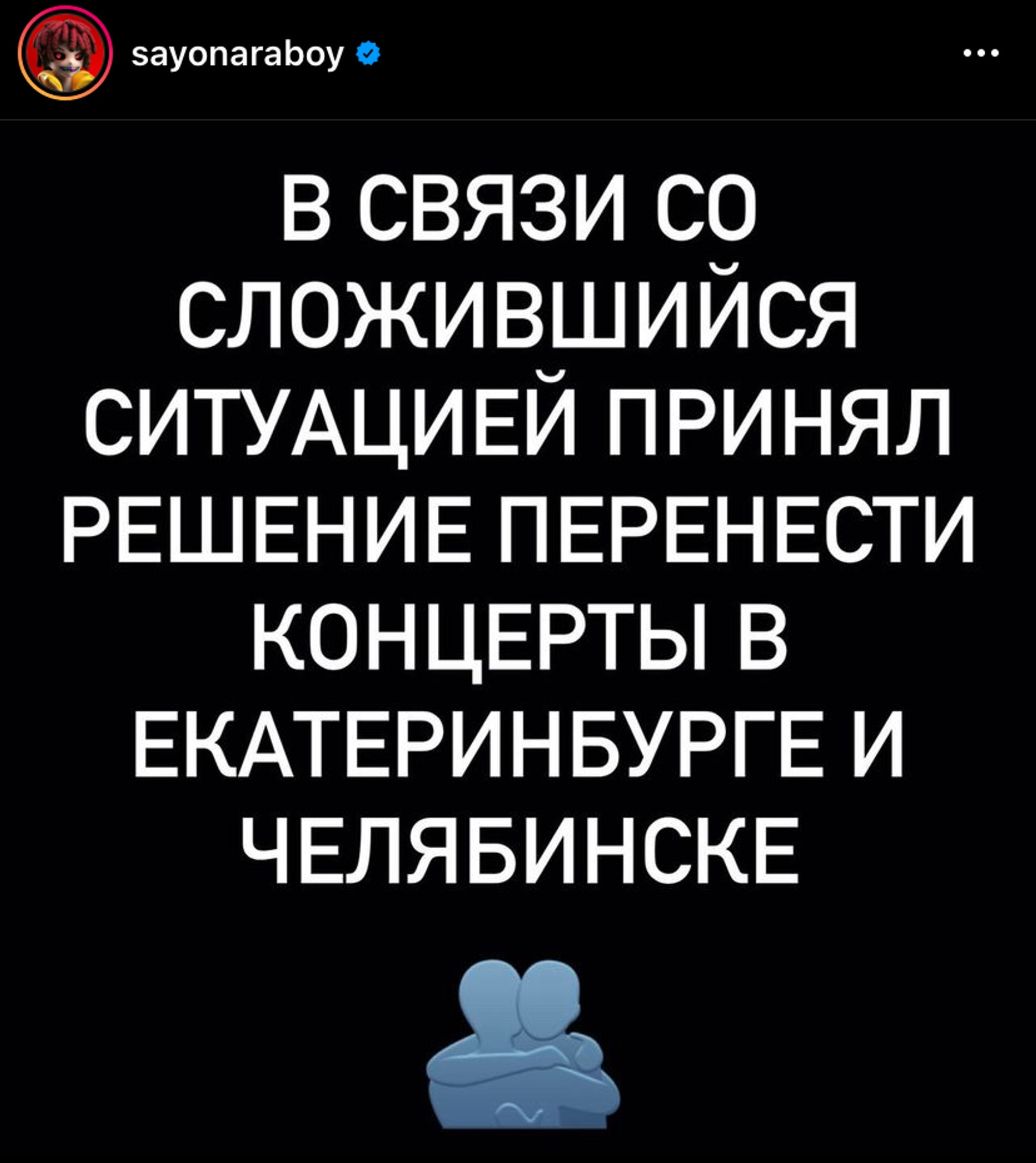 Сториз @sayonaraboy