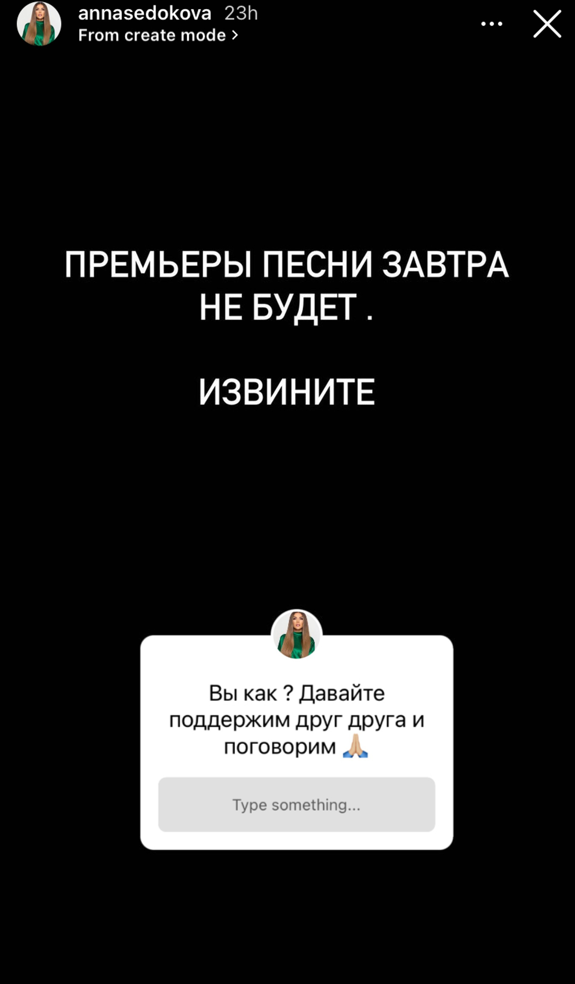 Сториз @annasedokova