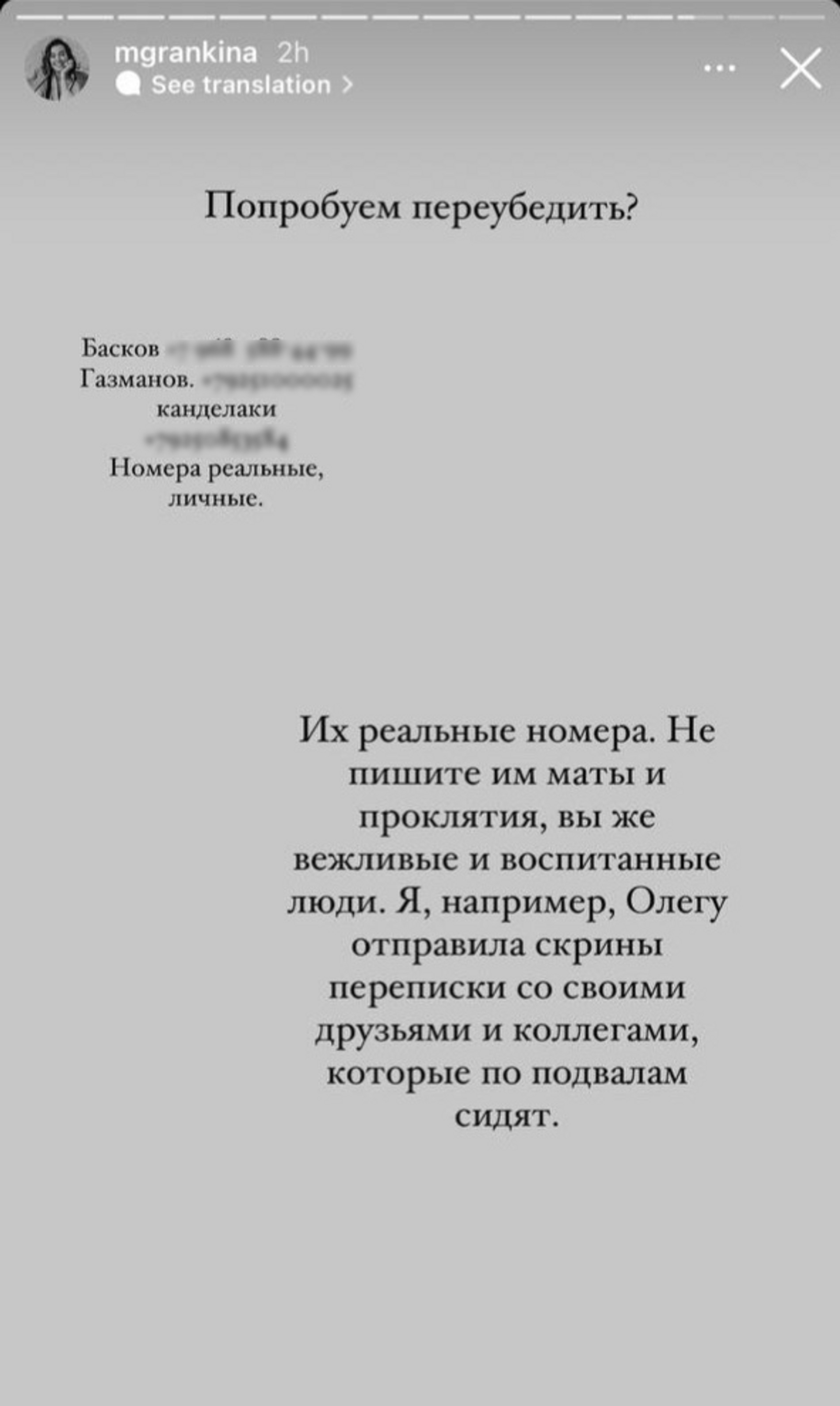 Фото: сторис Марии Гранкиной 