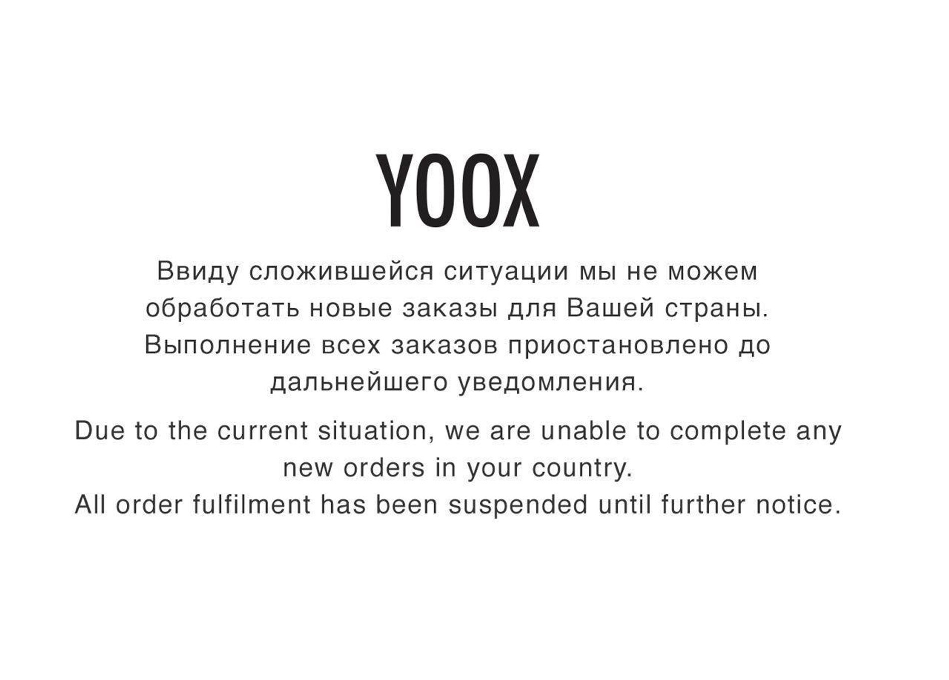 Скрин YOOX.com
