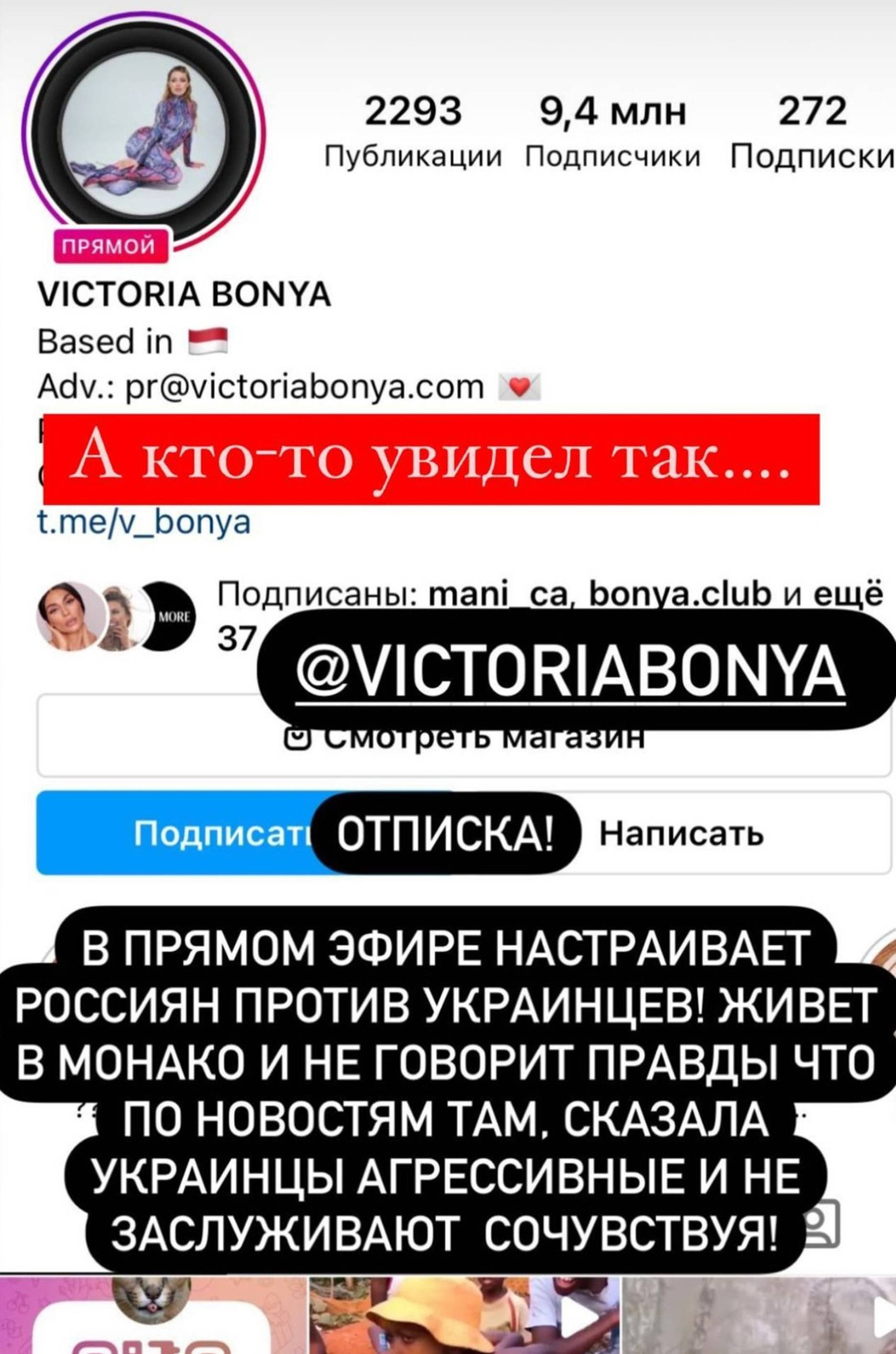 Из сторис Виктории Бони