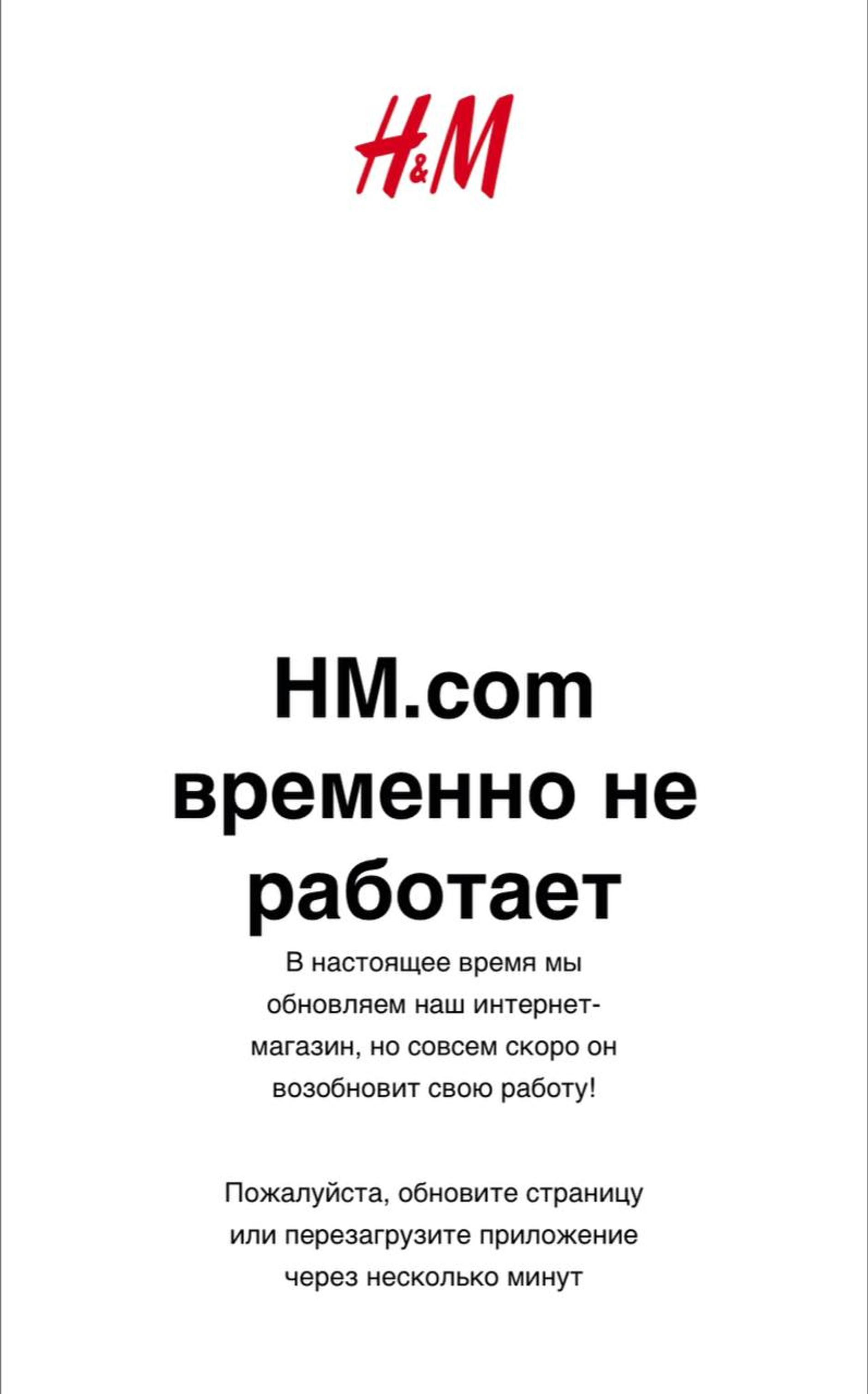 Фото: скрин сайта H&M