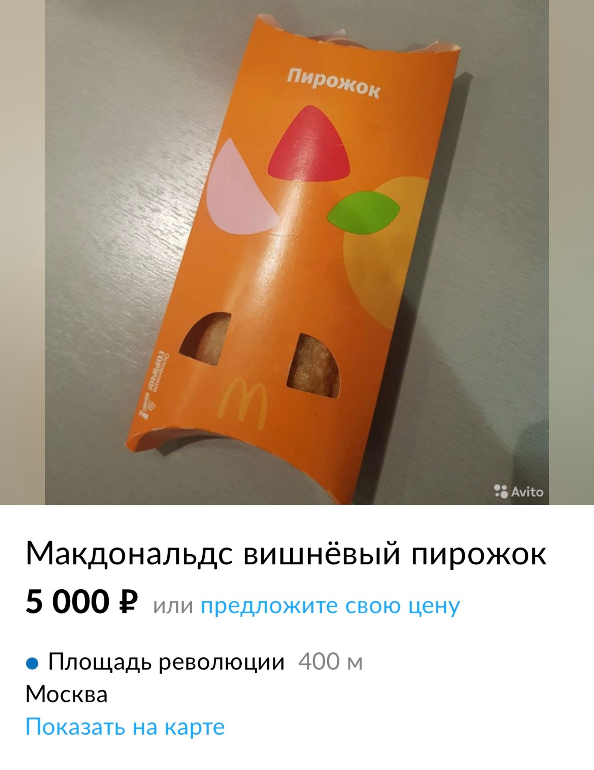 Фото © Скрин объявления на «Авито»
