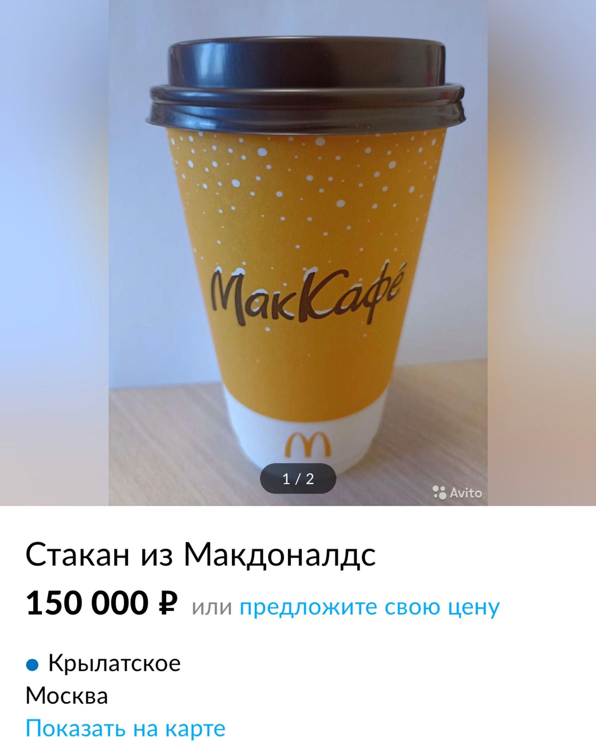 Фото © Скрин объявления на «Авито»
