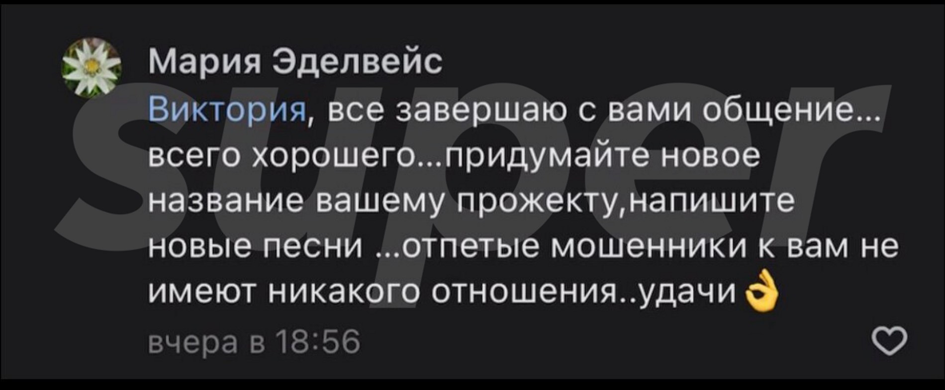 Скрин сообщения жены Сергея Аморалова. Предоставлен Викторией Богомазовой 