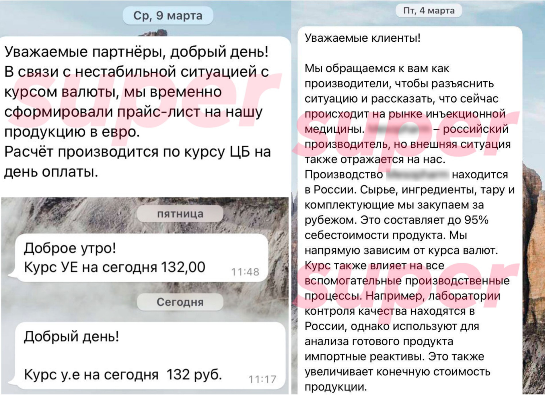 Слева: письмо от европейского поставщика.
Справа: письмо от российского поставщика.
Фото: Super.ru 
