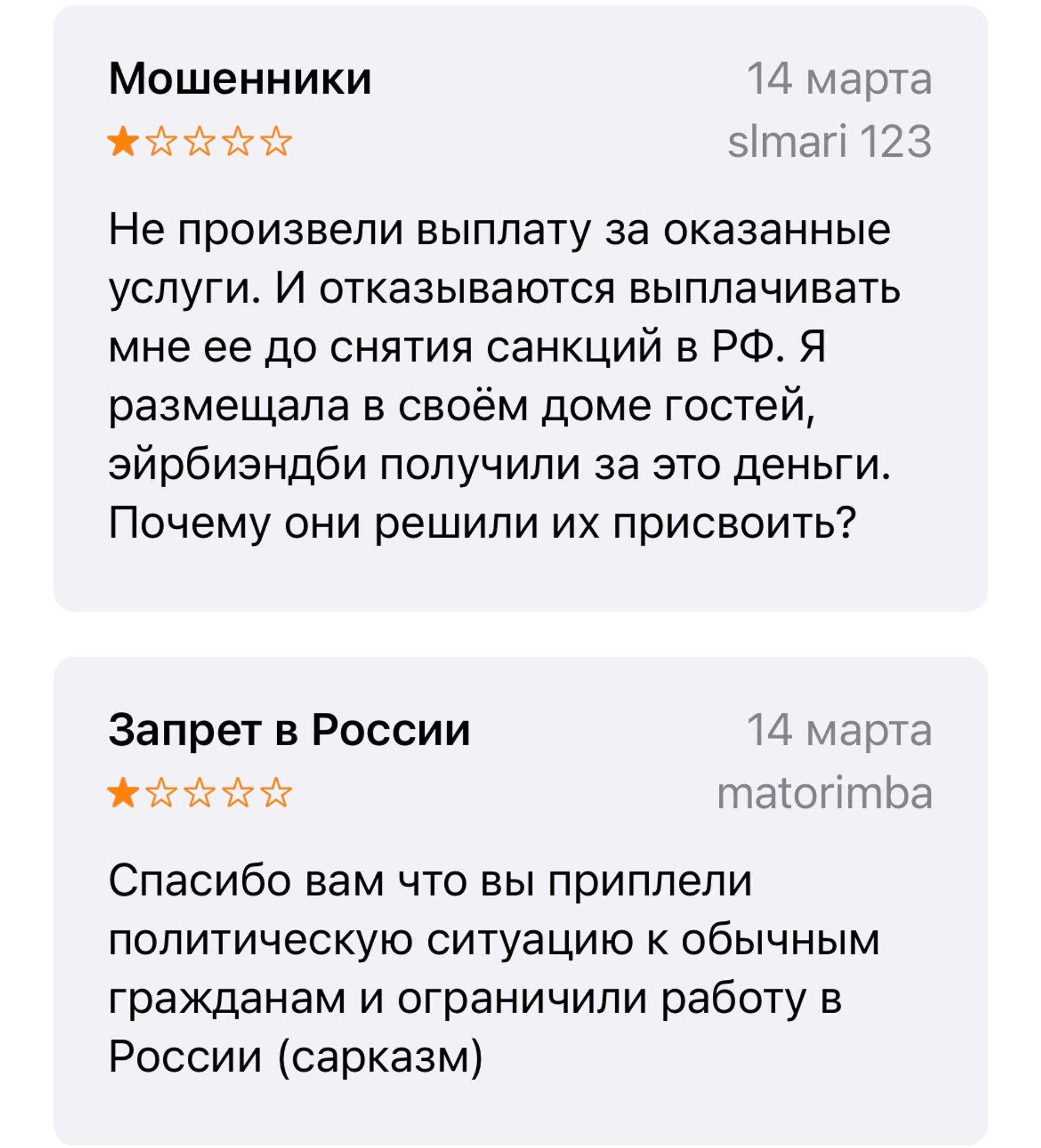 Фото: скрин отзывов под приложением в App Store