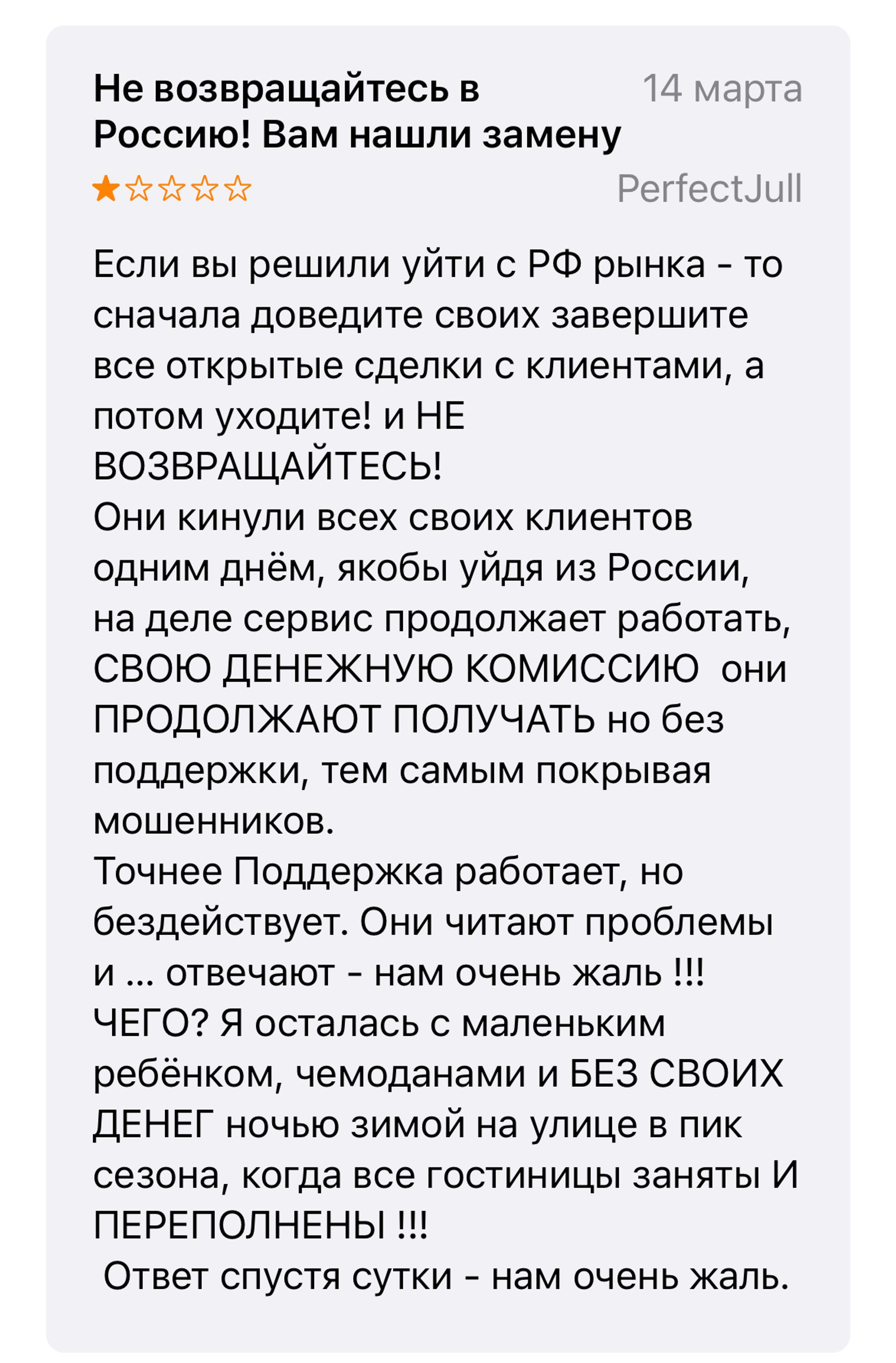 Фото: скрин отзывов под приложением в App Store