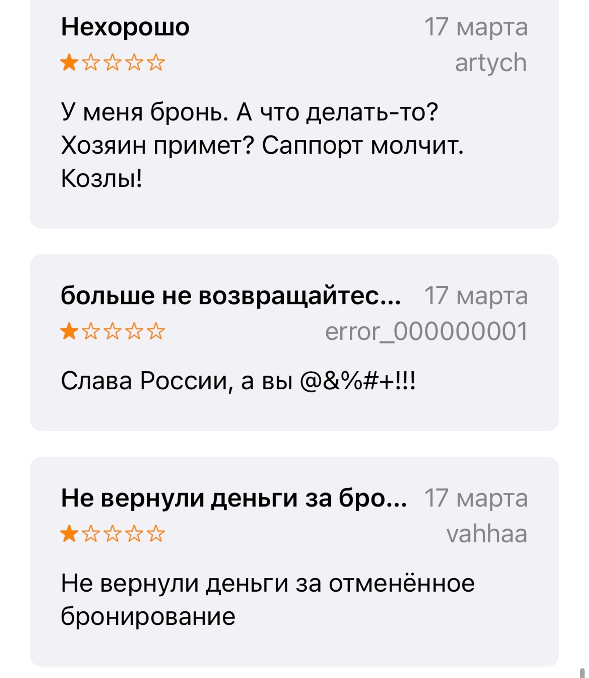Фото: скрин отзывов под приложением в App Store
