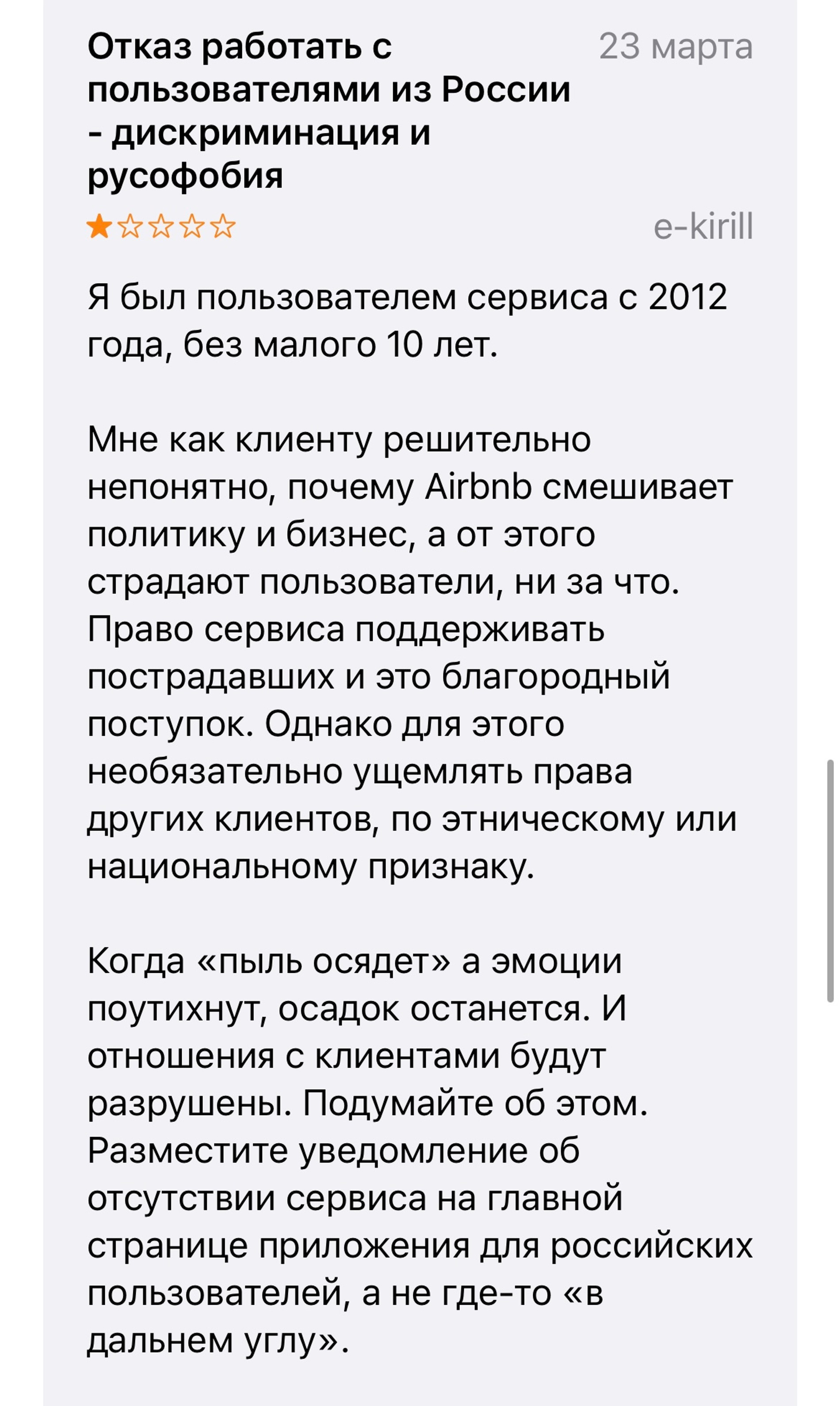 Фото: скрин отзывов под приложением в App Store