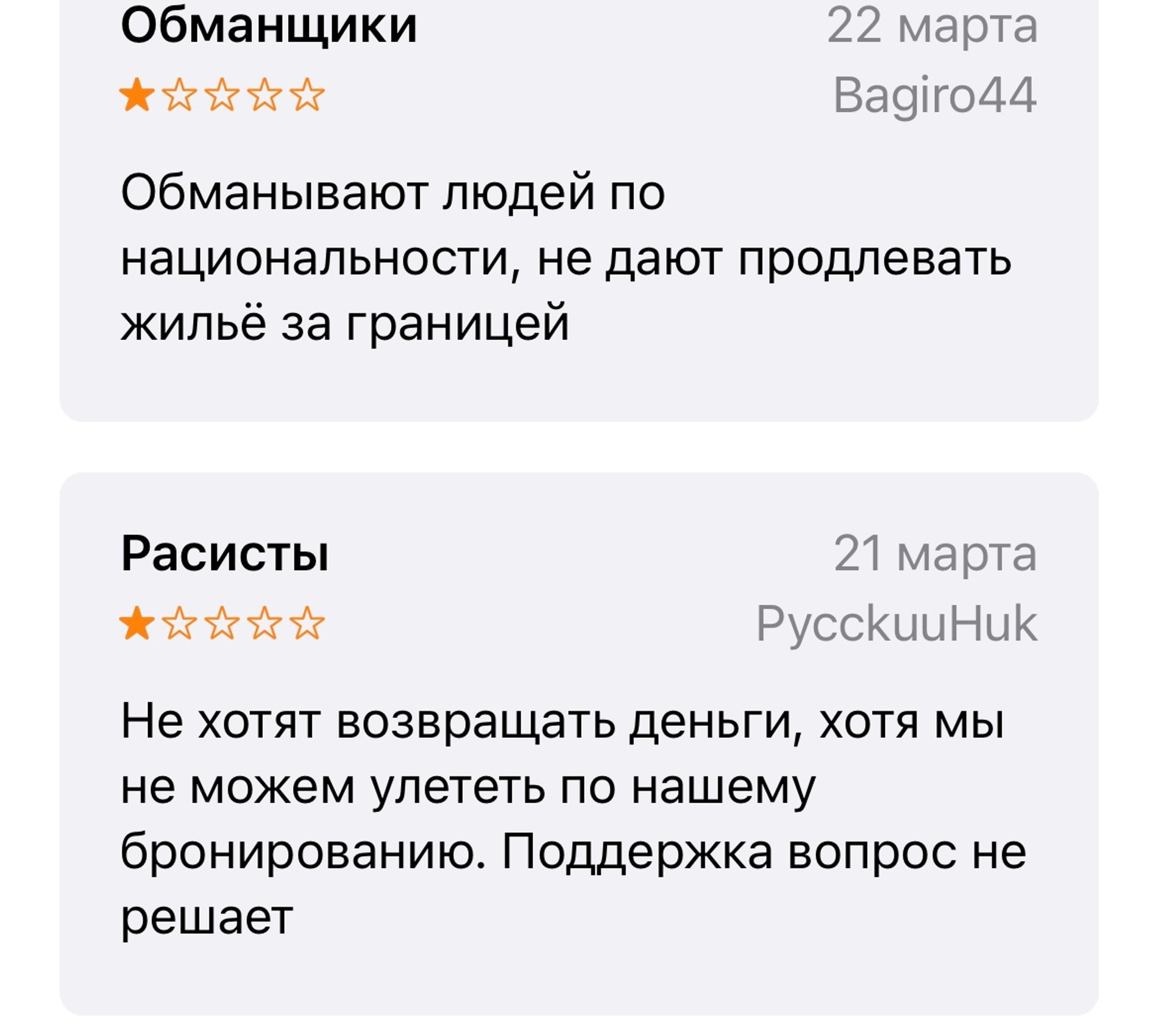 Фото: скрин отзывов под приложением в App Store