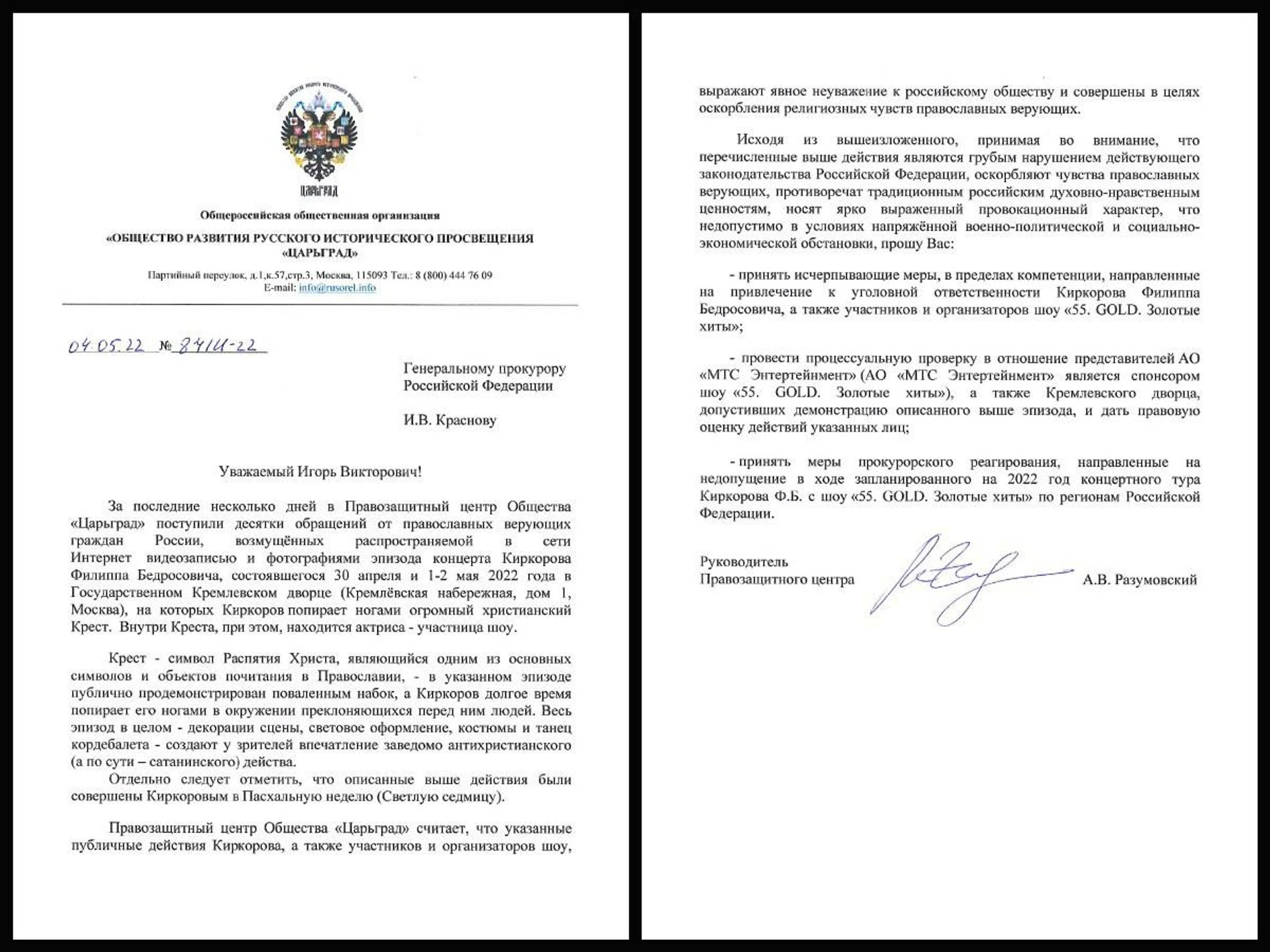 Обращение в прокуратуру