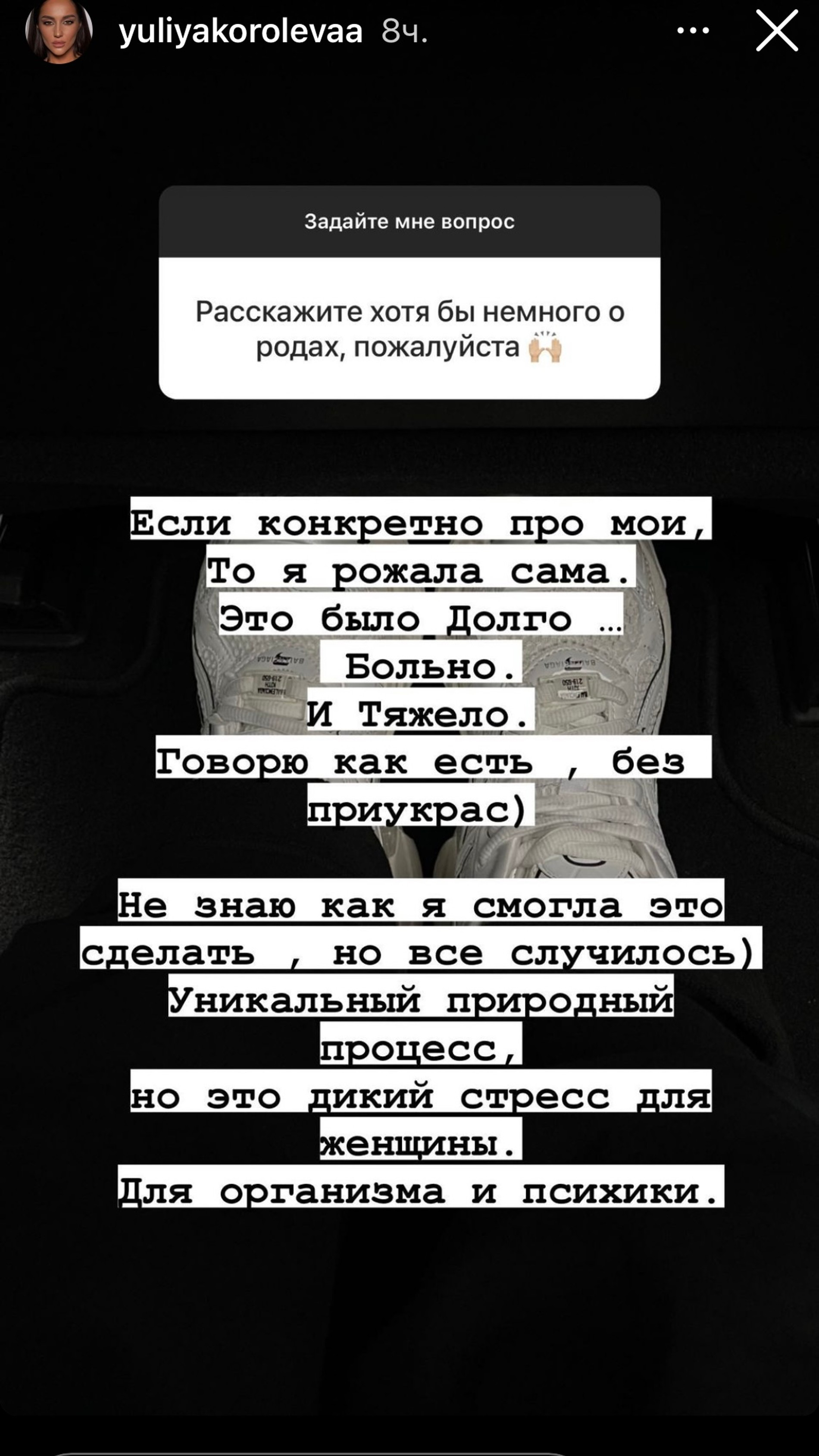 Фото © Скрин сторис Юлии Королевой