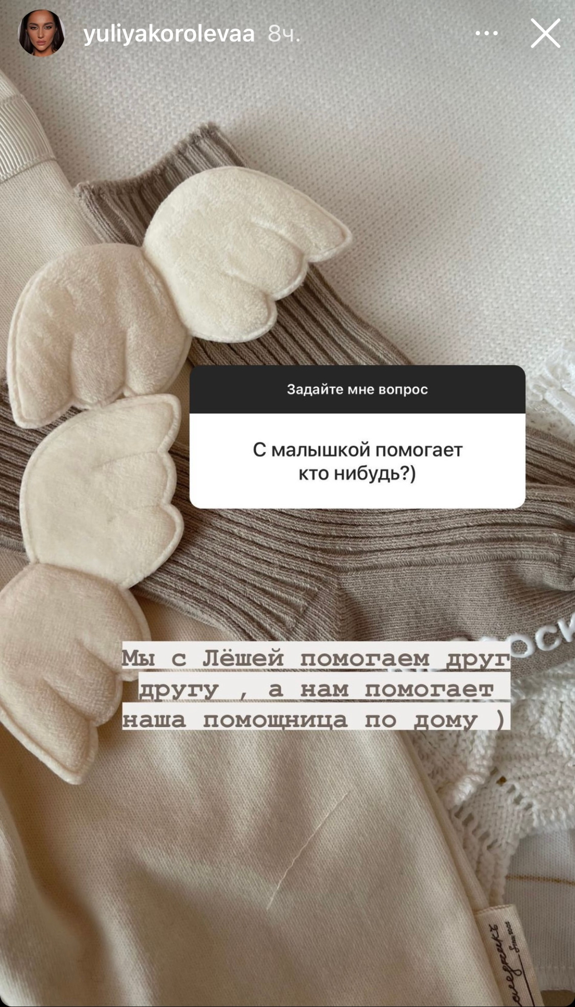 Фото © Скрин сторис Юлии Королевой