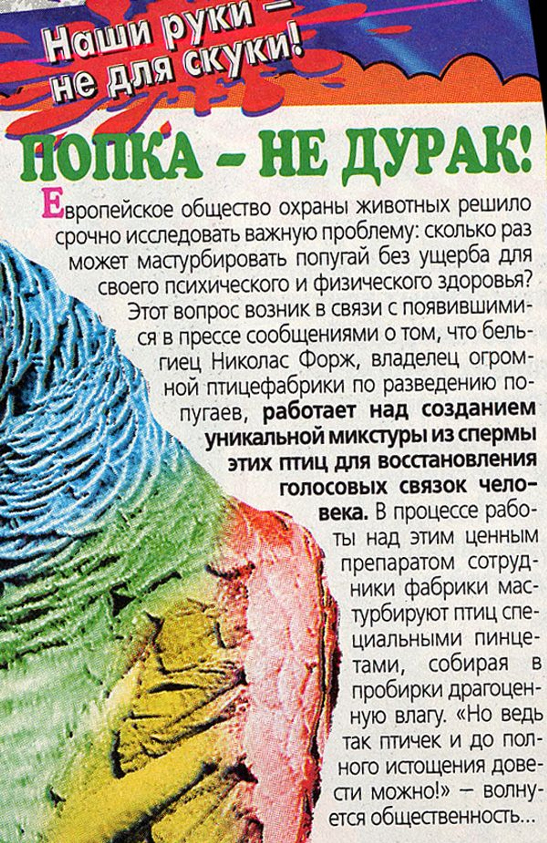 Статья в газете «СПИД-инфо». Источник: rjevsky.com