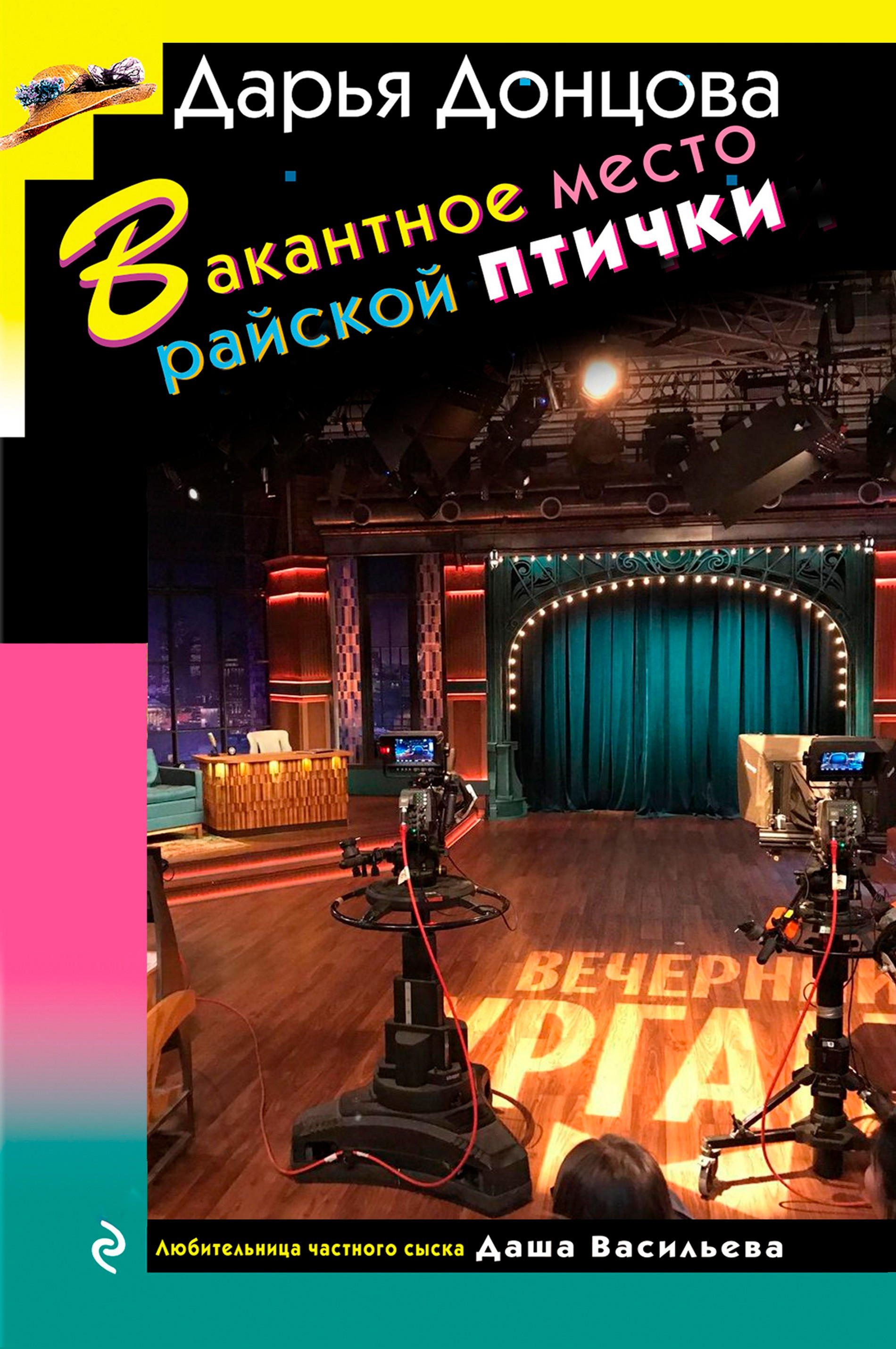 Студия Ивана Урганта как вакантное место райской птички