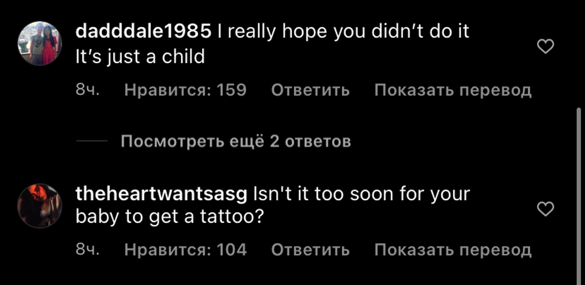 «Я очень надеюсь, вы не делали этого, он всего лишь ребёнок»
«Не слишком ли рано делать татуировку сыну?»