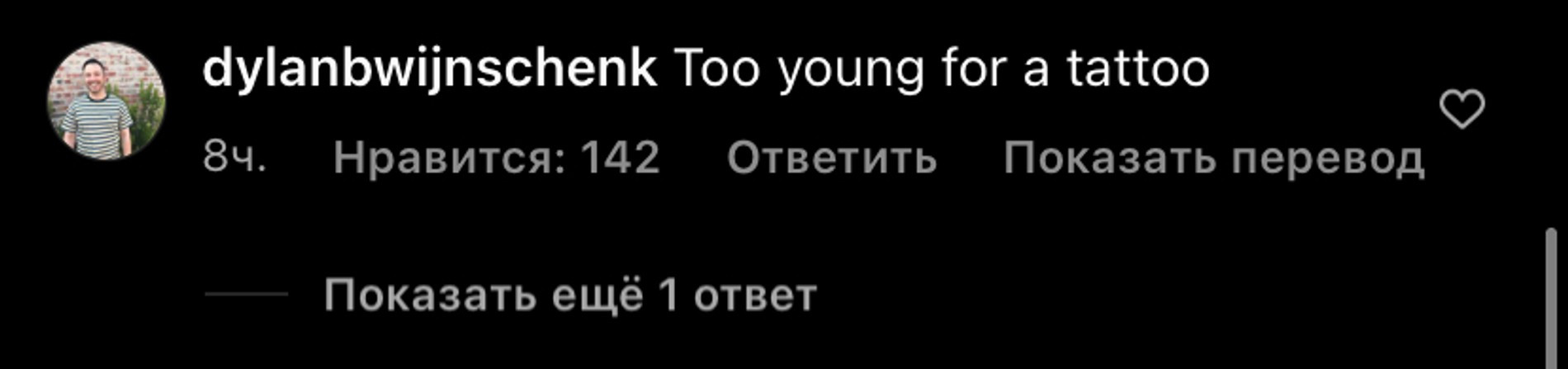«Слишком рано для татуировки»