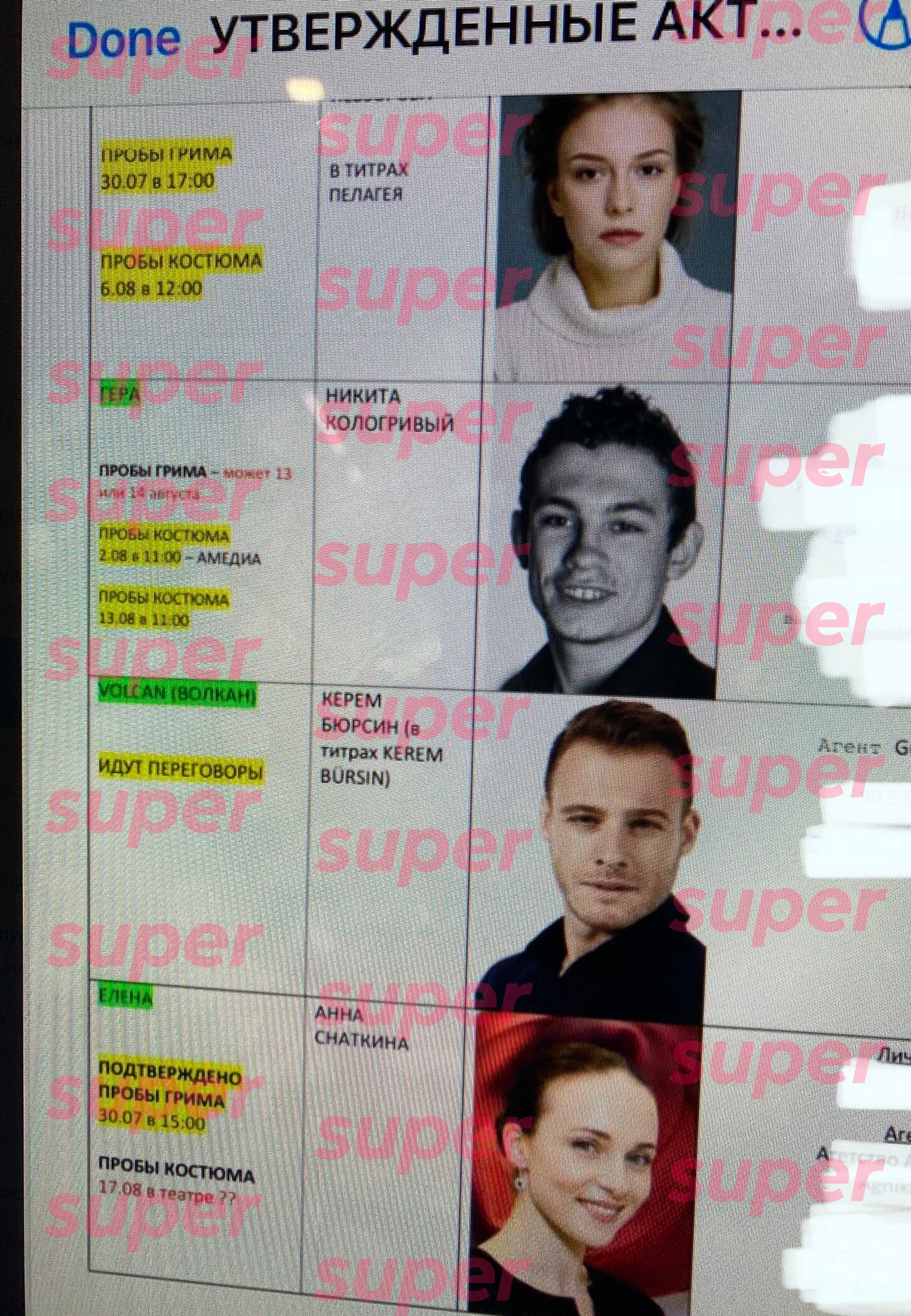 Фото: Super.ru