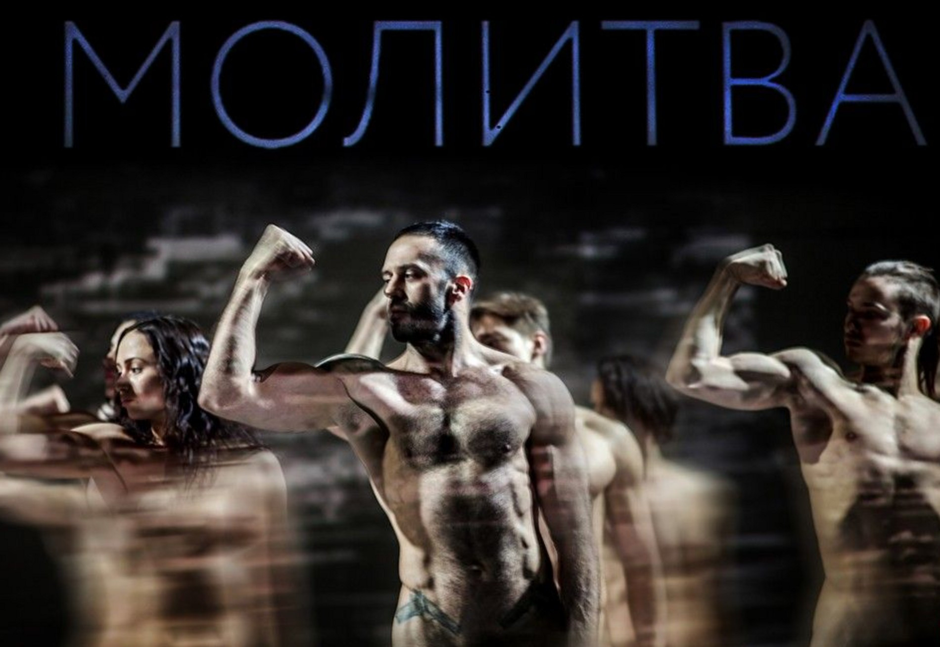 Источник: «Гоголь-центр»