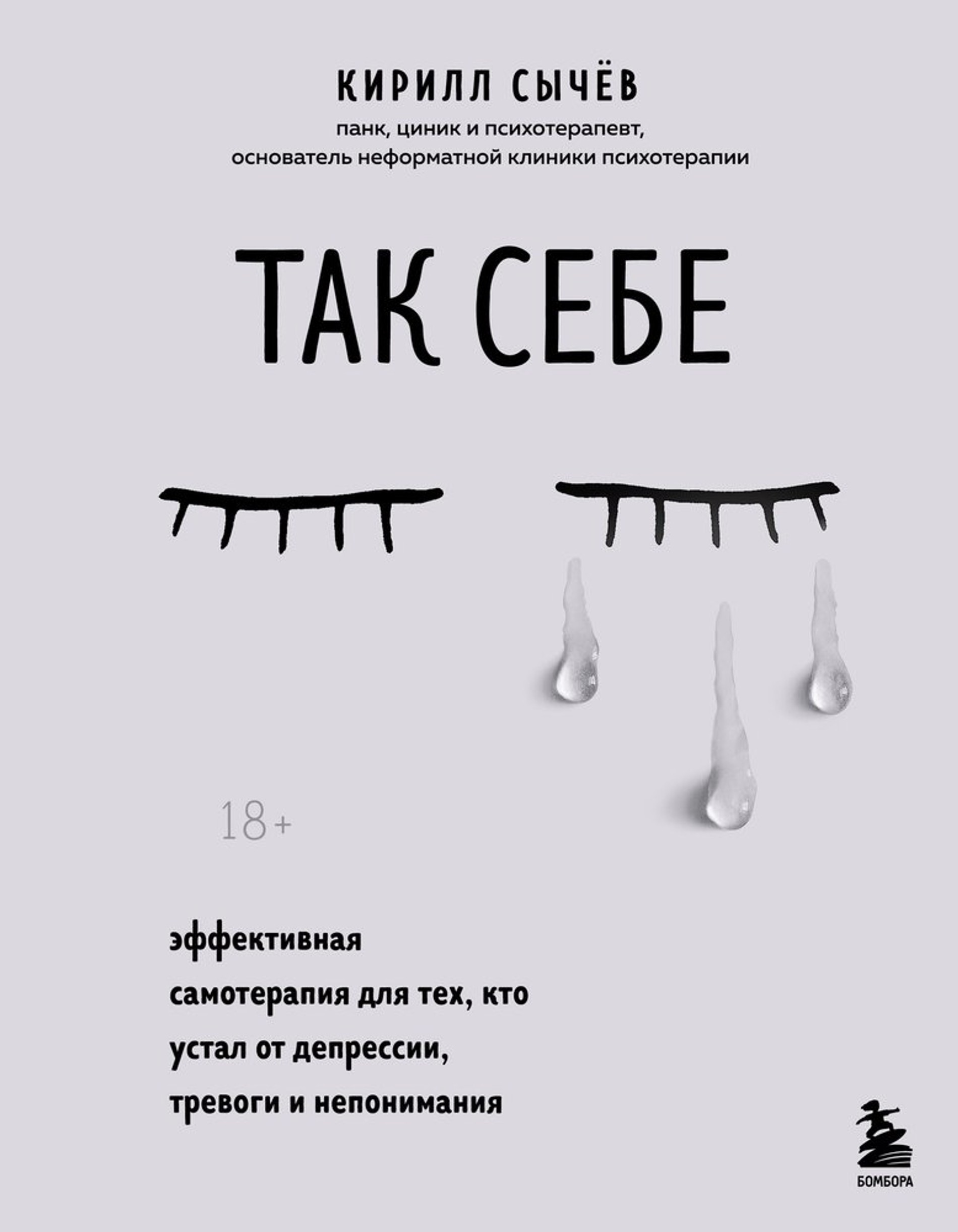 Источник: ЛитРес