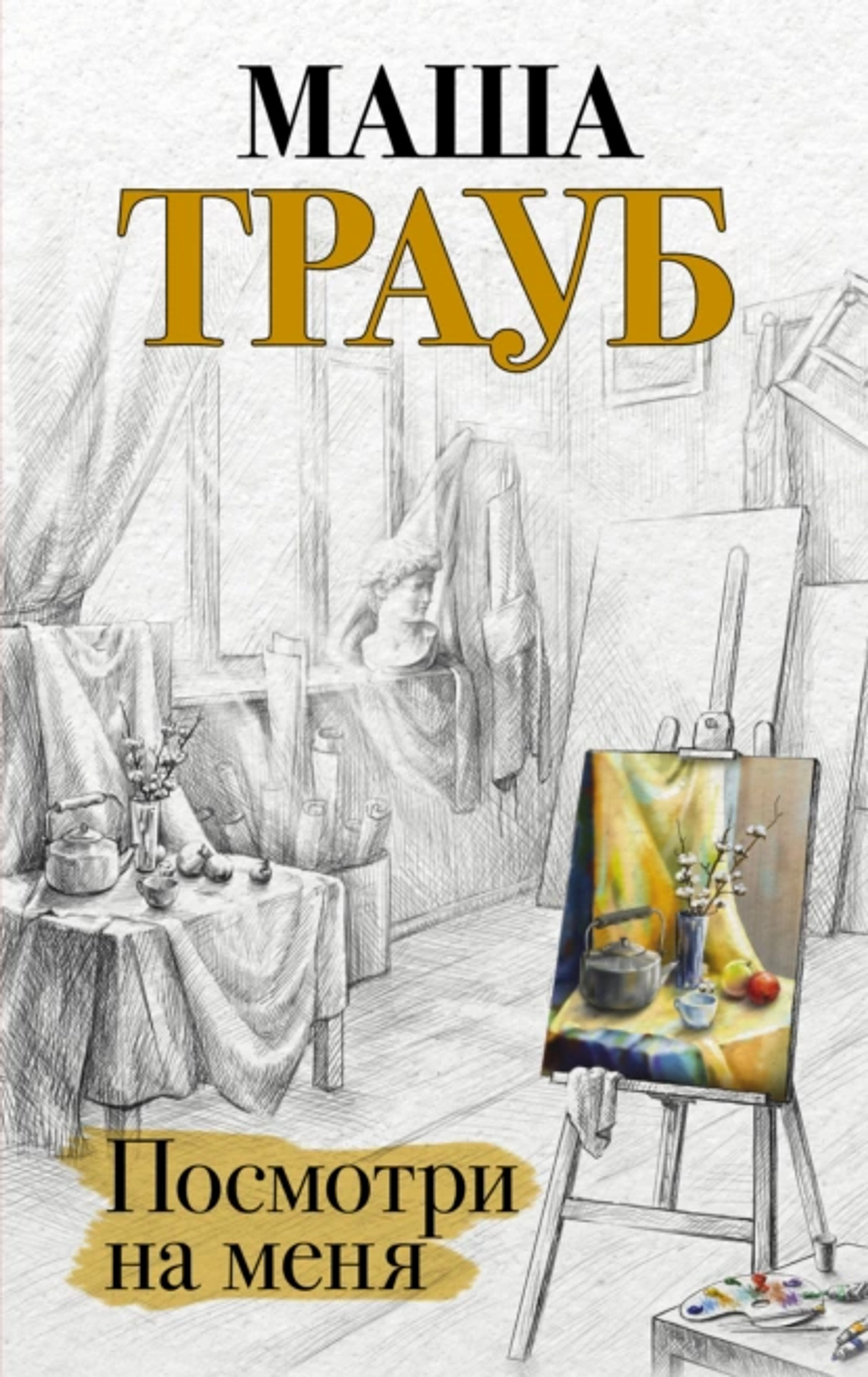 Источник: ЛитРес
