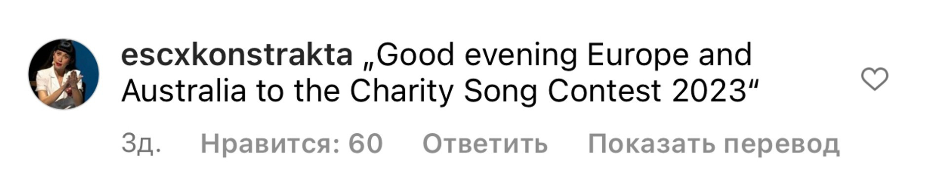 «Добрый вечер, Европа и Австралия, добро пожаловать на Благотворительный песенный конкурс-2023».
