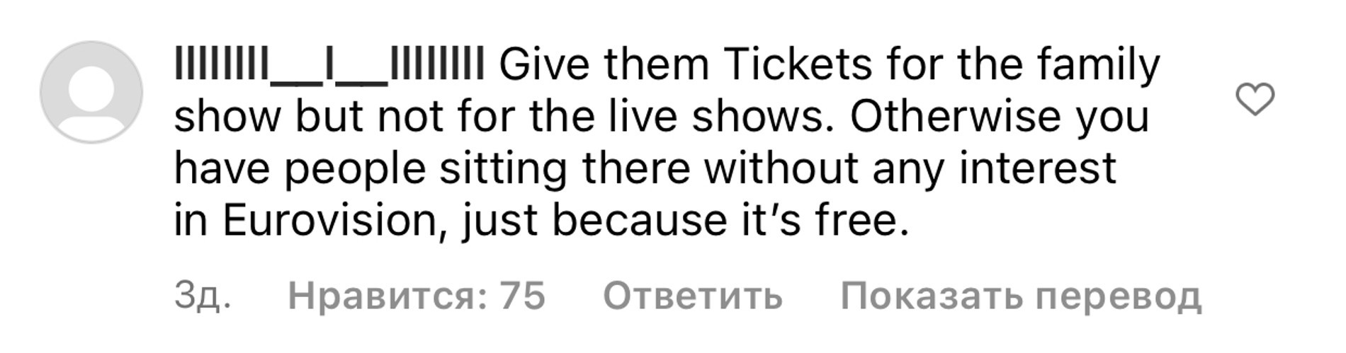 «Дайте им билеты на «фэмили-шоу» [шоу для жюри — прим. ред.], но не на основное шоу. Иначе вы получите людей, которые займут места безо всякого интереса к Евровидению, просто потому, что это бесплатно».