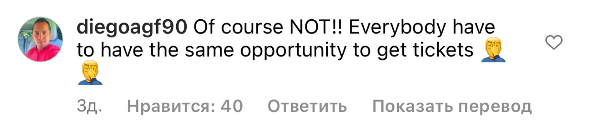«Конечно, нет! У всех должна быть равная возможность купить билеты».