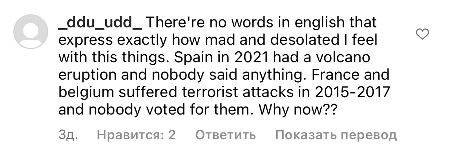 «У меня нет слов, я так зол и опустошен от всего этого. В Испании в 2021-м было извержение вулкана и никто ничего не сказал. Франция и Бельгия пострадали от террористических атак в 2015-2017, и никто не голосовал за них. Почему сейчас?»