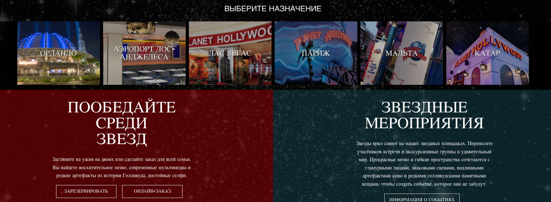 Фото: официальный сайт Planet Hollywood