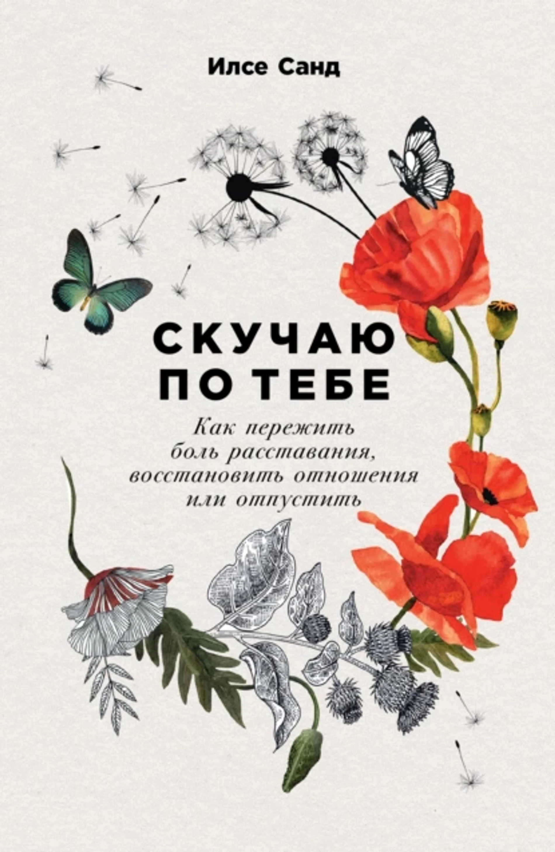 Источник: ЛитРес