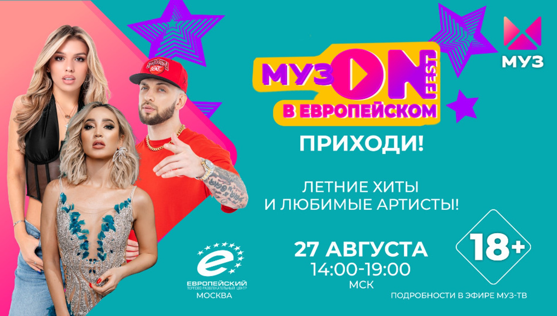 МУЗ-ТВ