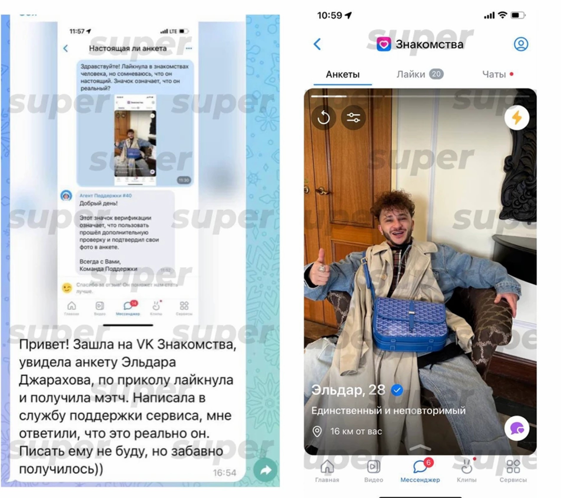 Фото: Super.ru