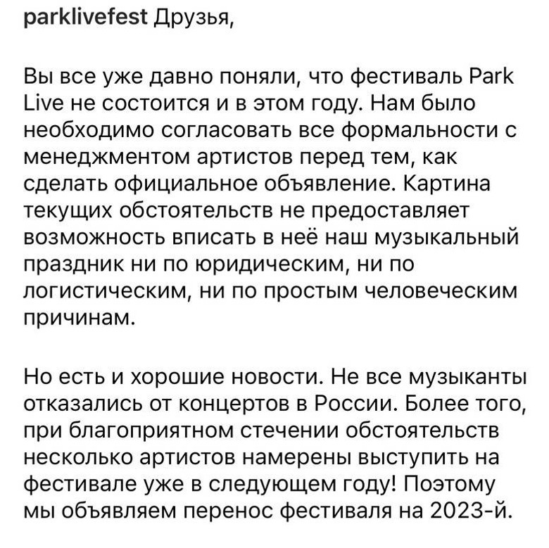 Фото: Инстаграм (запрещен в РФ) Park Live