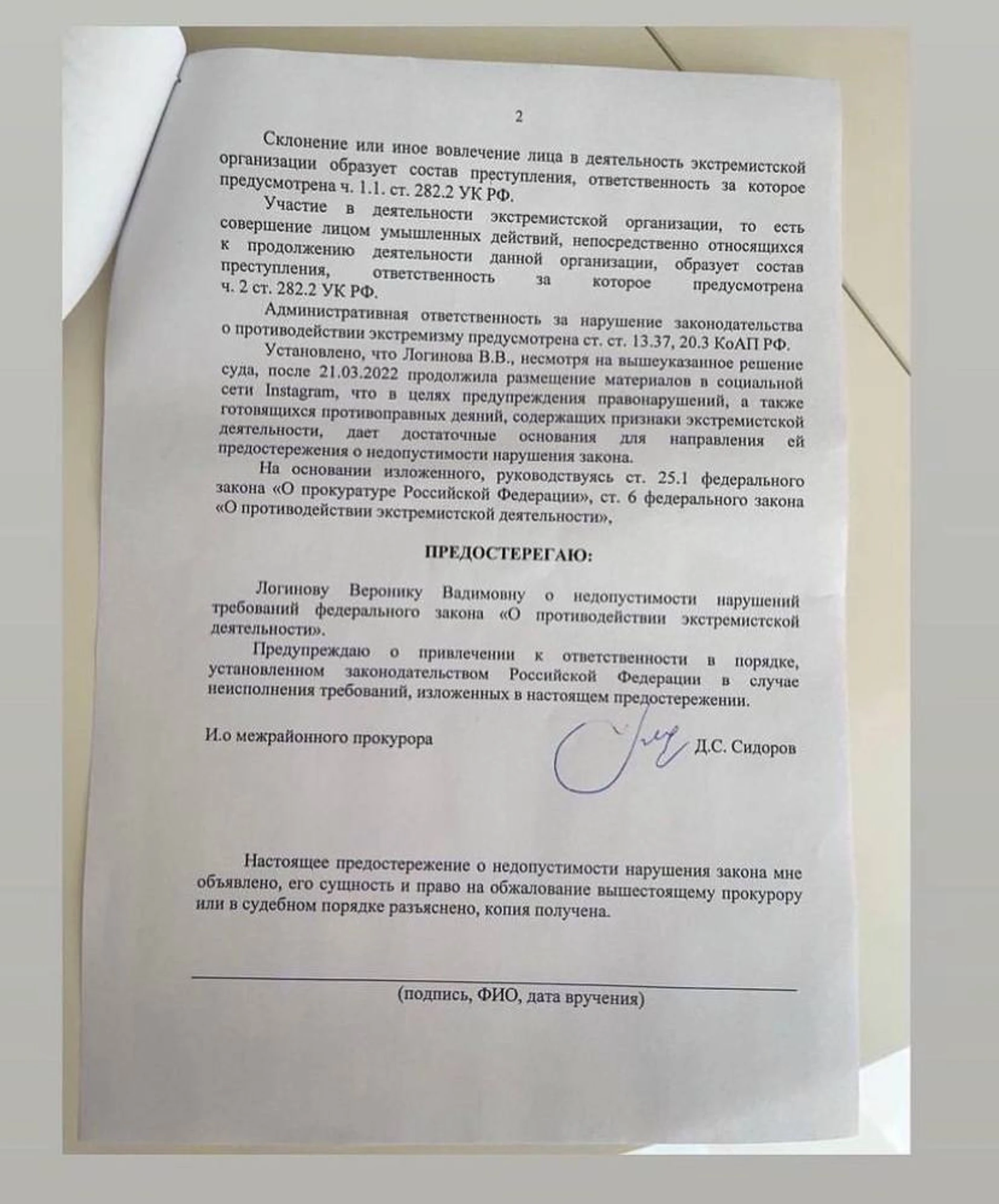 Источник: Инстаграм* / logiinovva