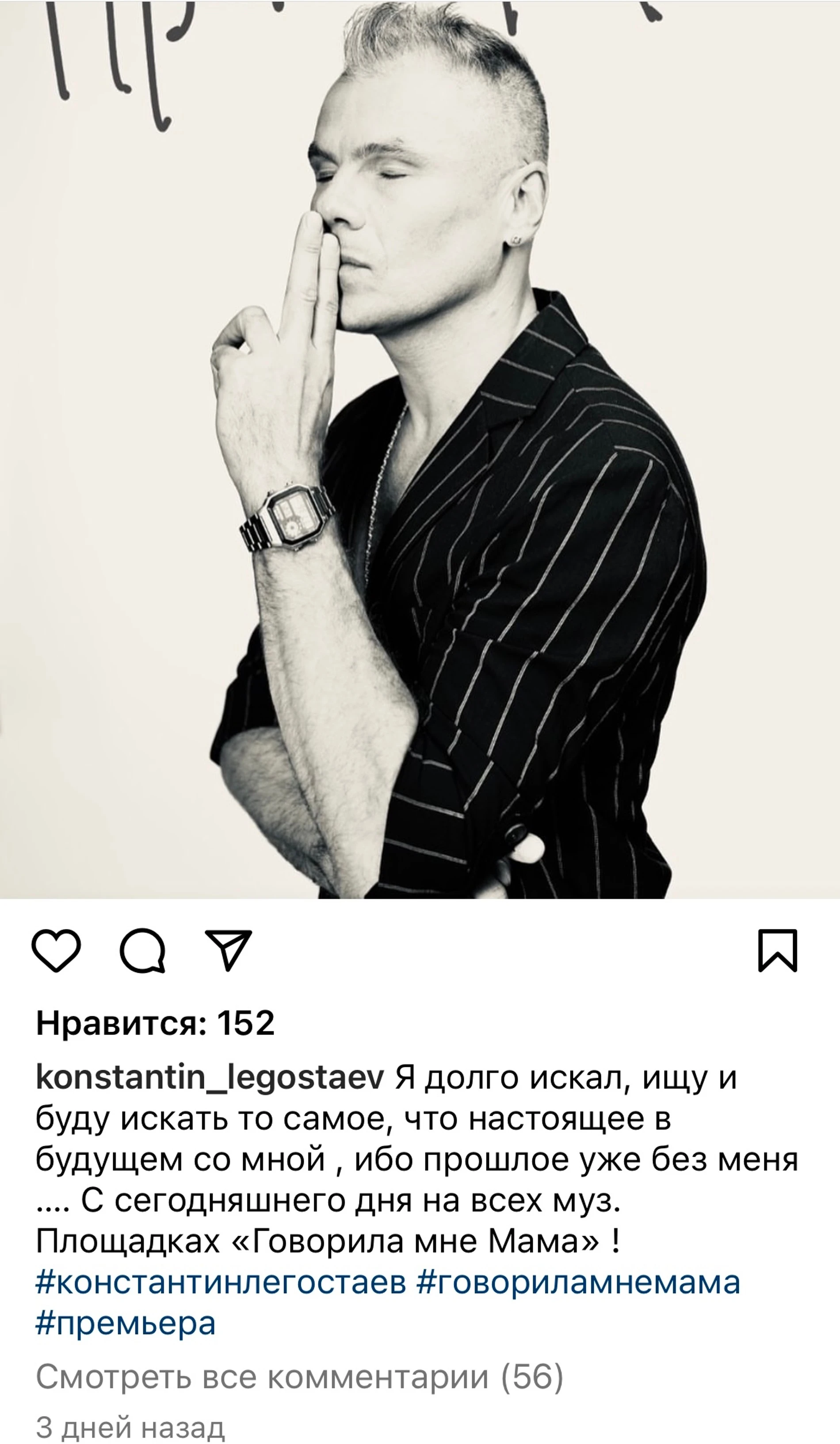 Фото: Инстаграм (запрещен в РФ) Константина Легостаева