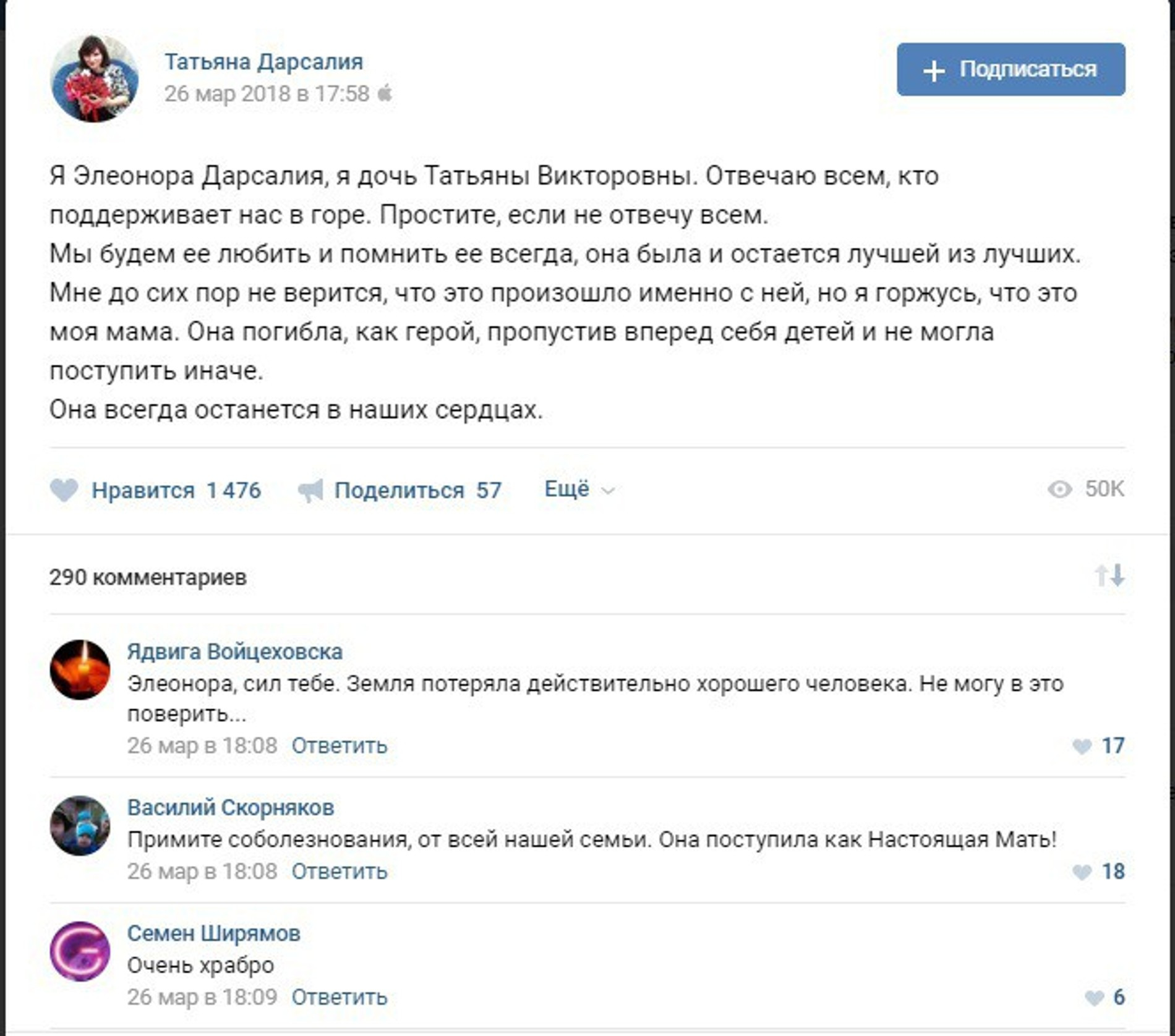 Публикация на странице Татьяны от имени ее дочери. Фото: Ридус