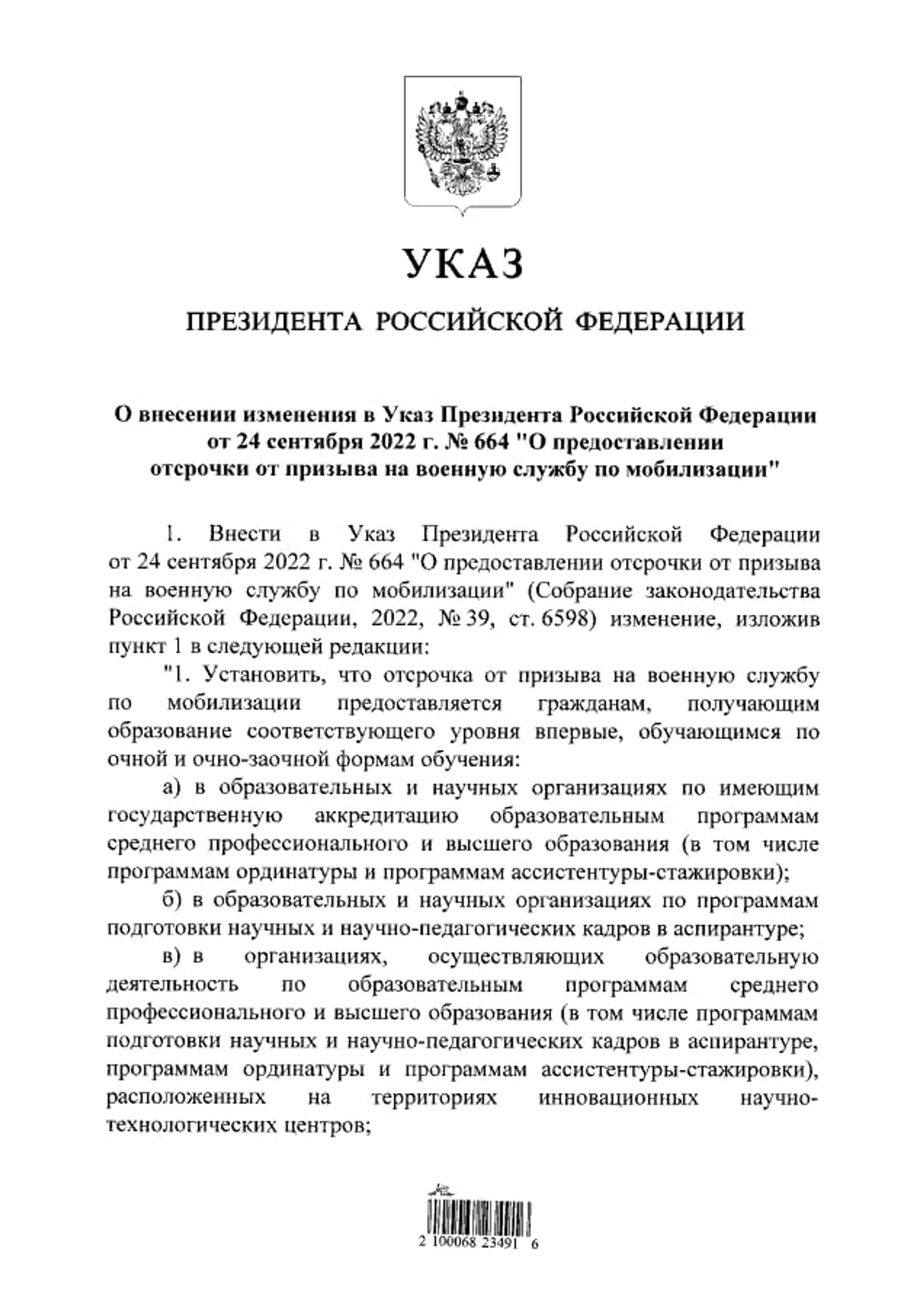 Фото: Официальный интернет-портал правовой информации